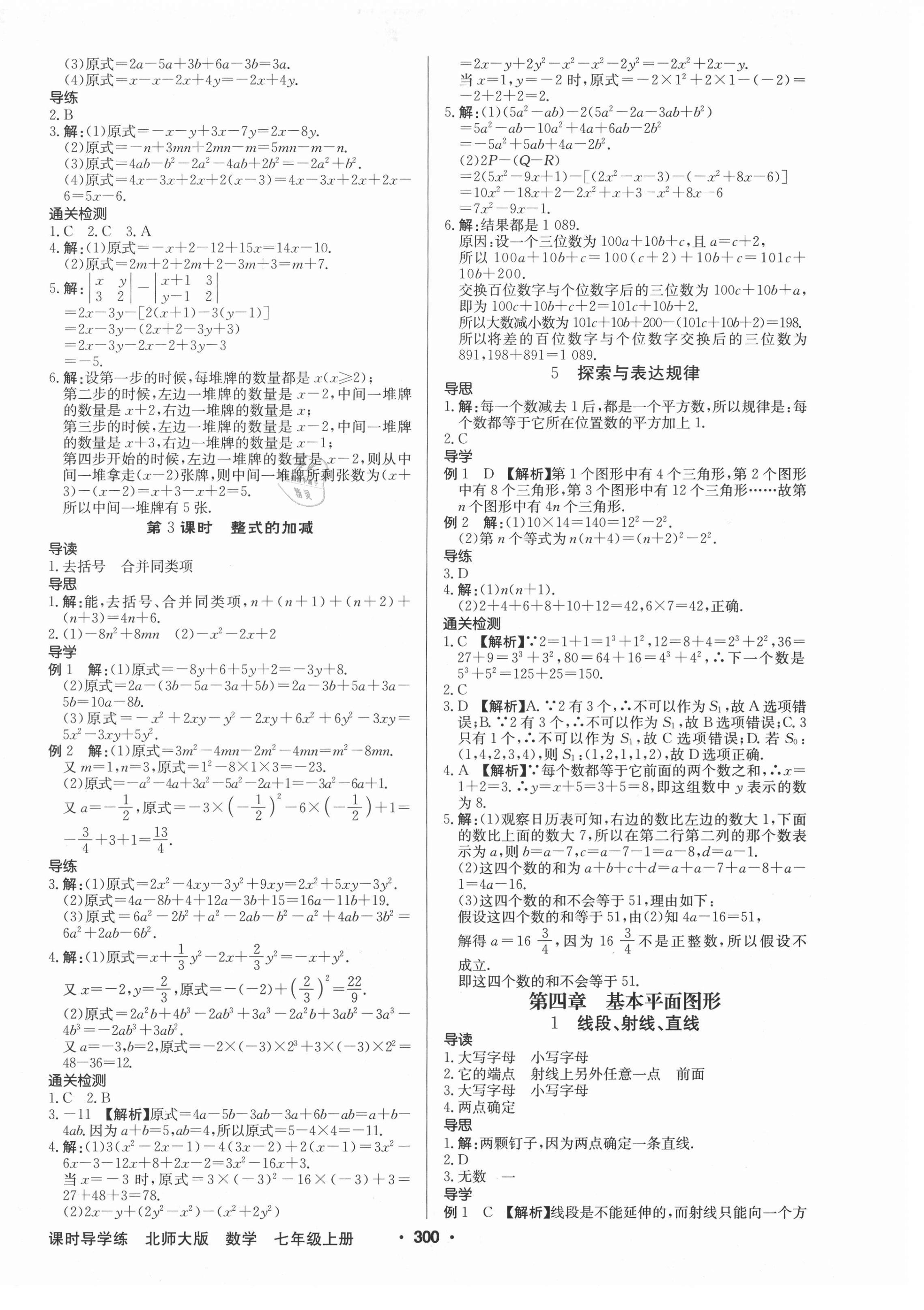 2020年金牌學典課時導學練七年級數(shù)學上冊北師大版廣東專版 第10頁