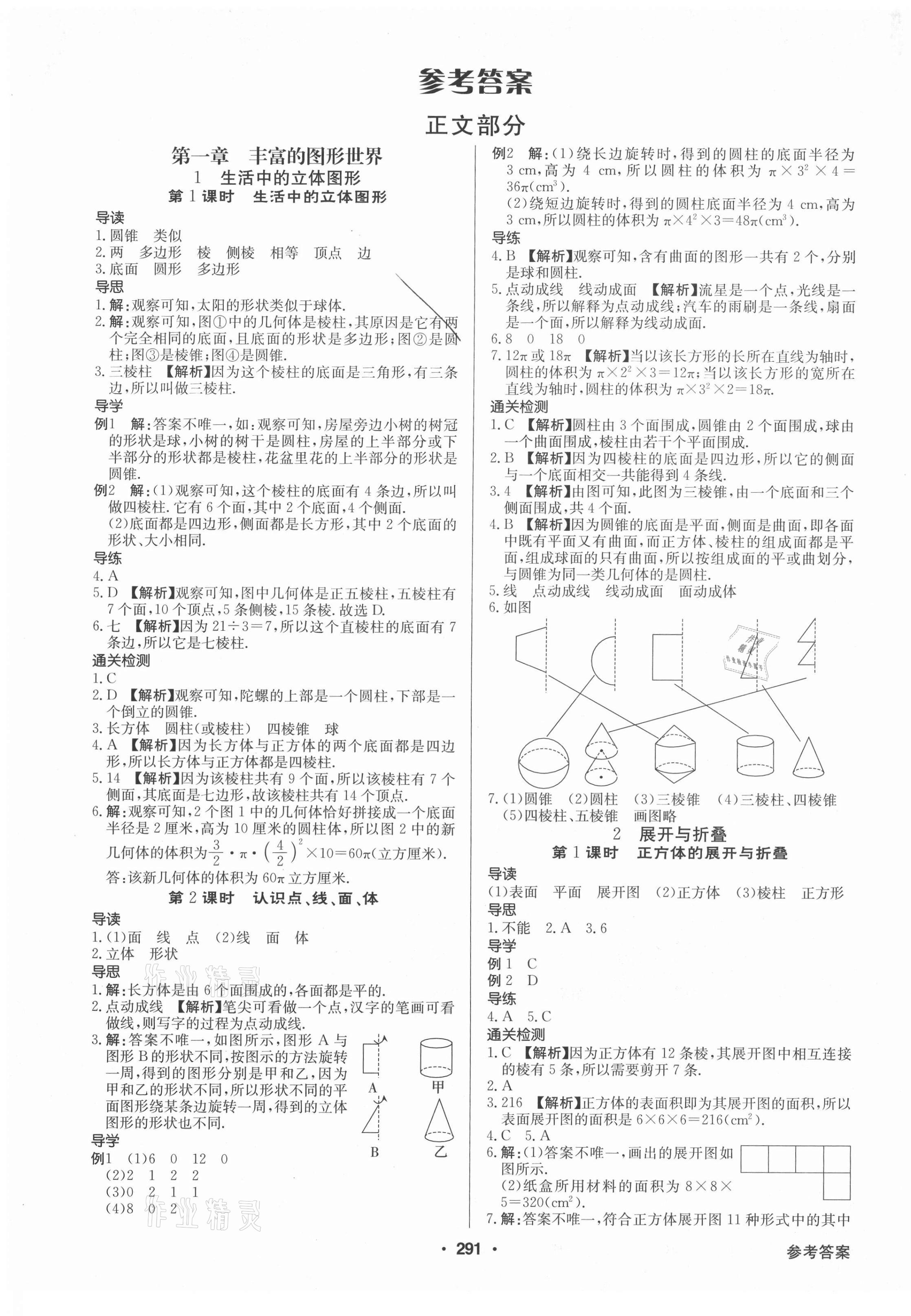 2020年金牌學(xué)典課時導(dǎo)學(xué)練七年級數(shù)學(xué)上冊北師大版廣東專版 第1頁