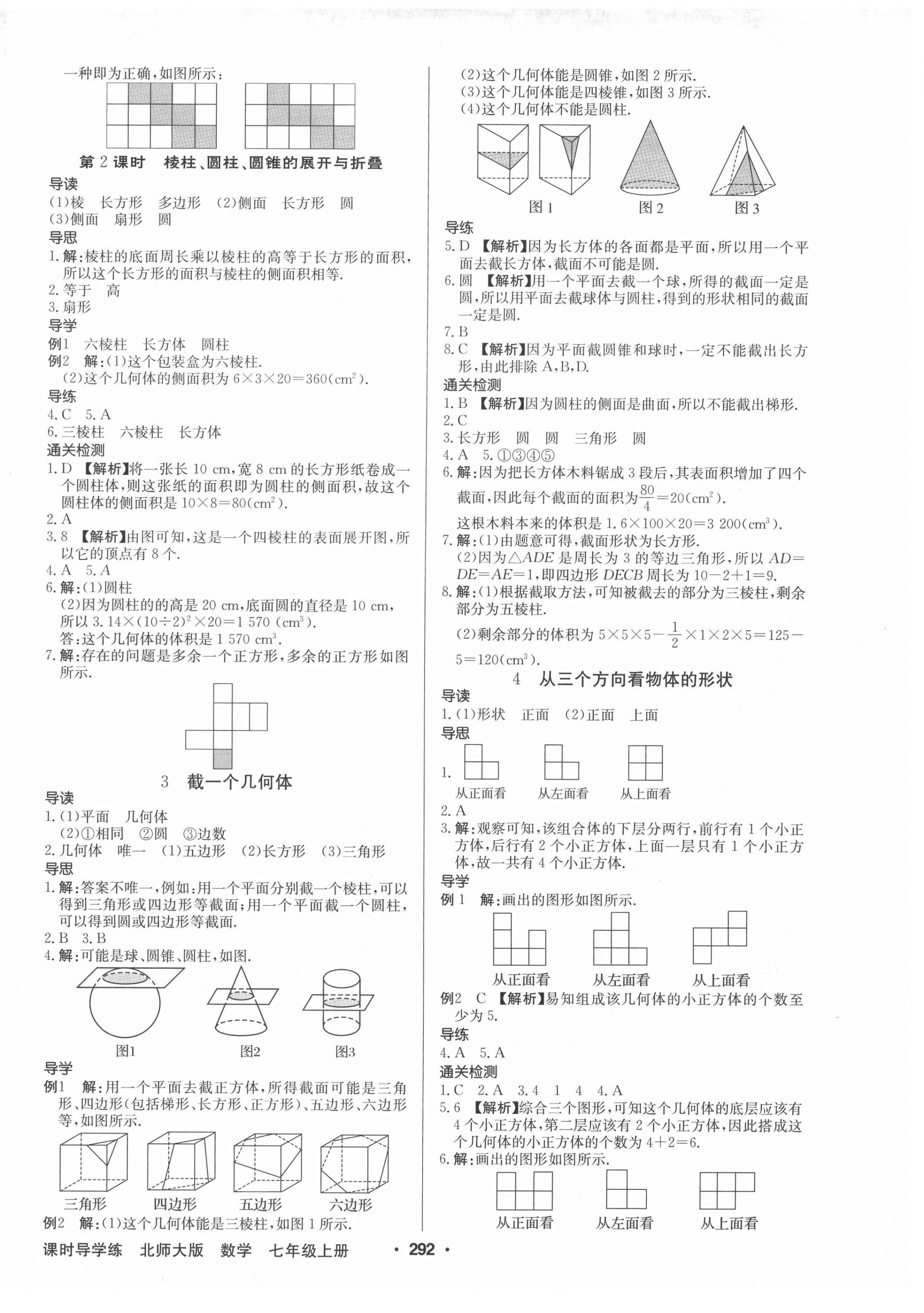 2020年金牌學典課時導學練七年級數(shù)學上冊北師大版廣東專版 第2頁