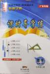 2020年金牌學典課時導學練七年級數學上冊北師大版廣東專版