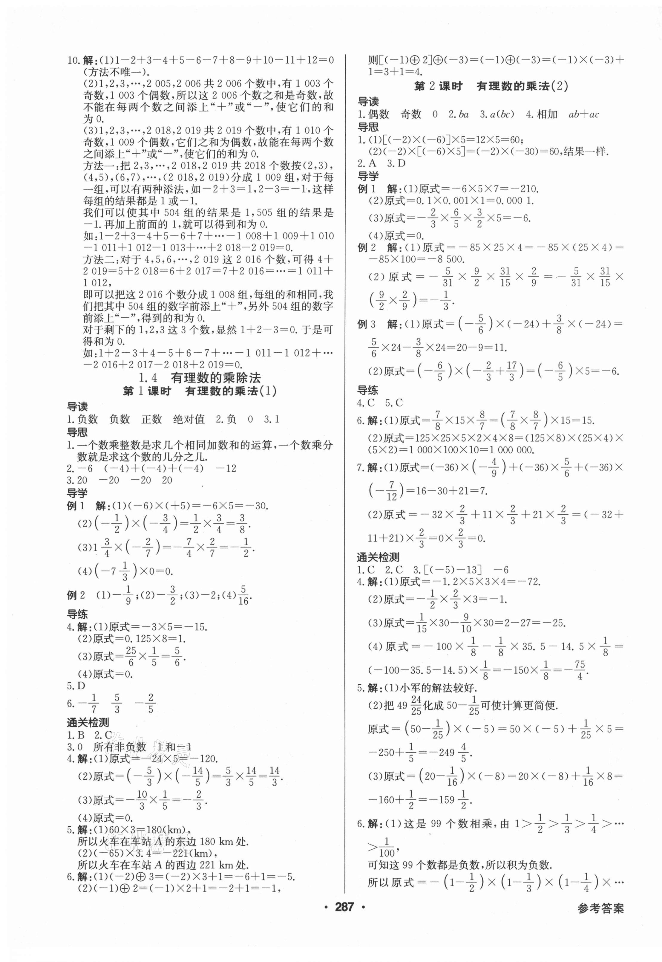 2020年金牌學(xué)典課時(shí)導(dǎo)學(xué)練七年級數(shù)學(xué)上冊人教版廣東專版 第5頁