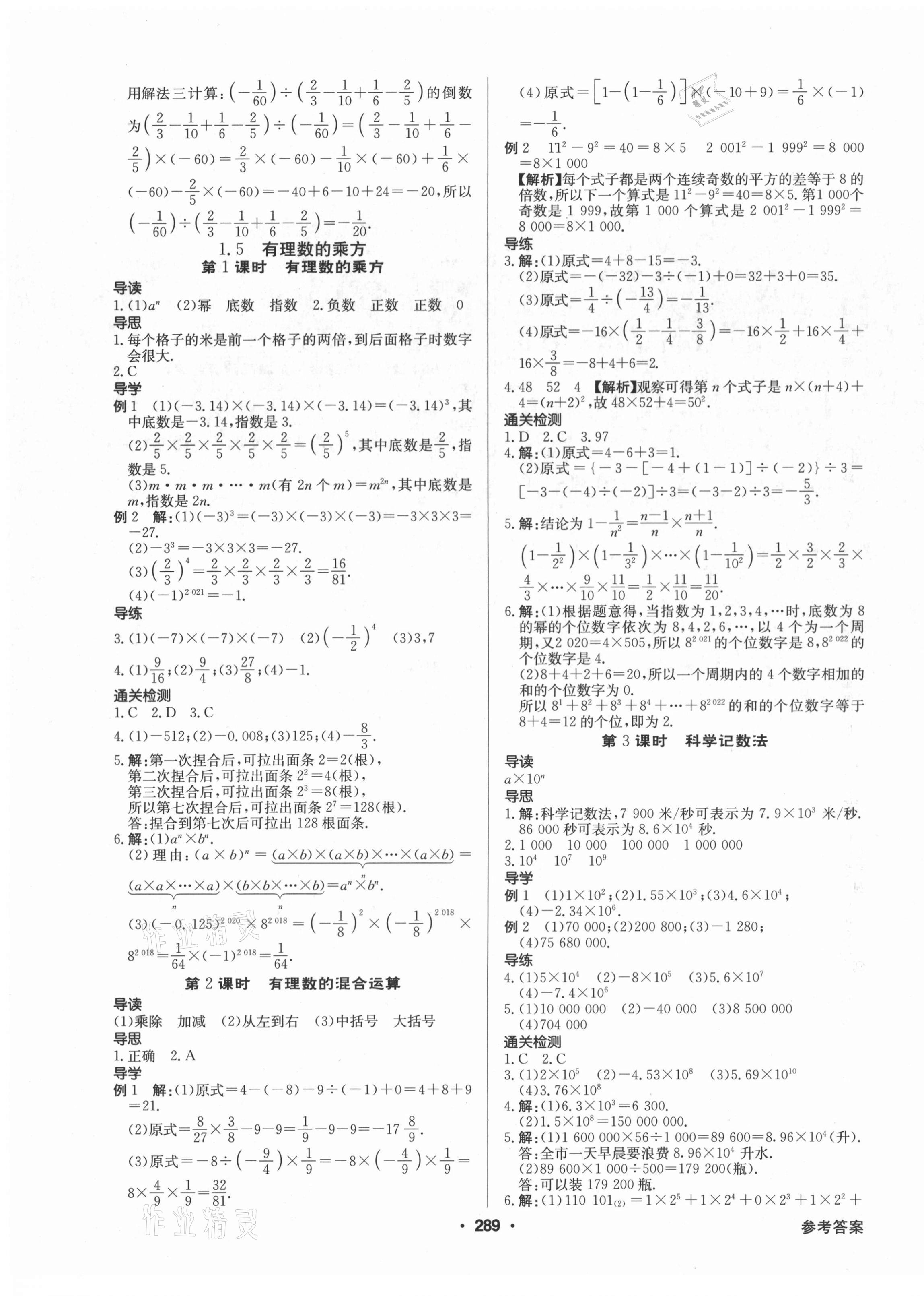 2020年金牌學典課時導學練七年級數(shù)學上冊人教版廣東專版 第7頁