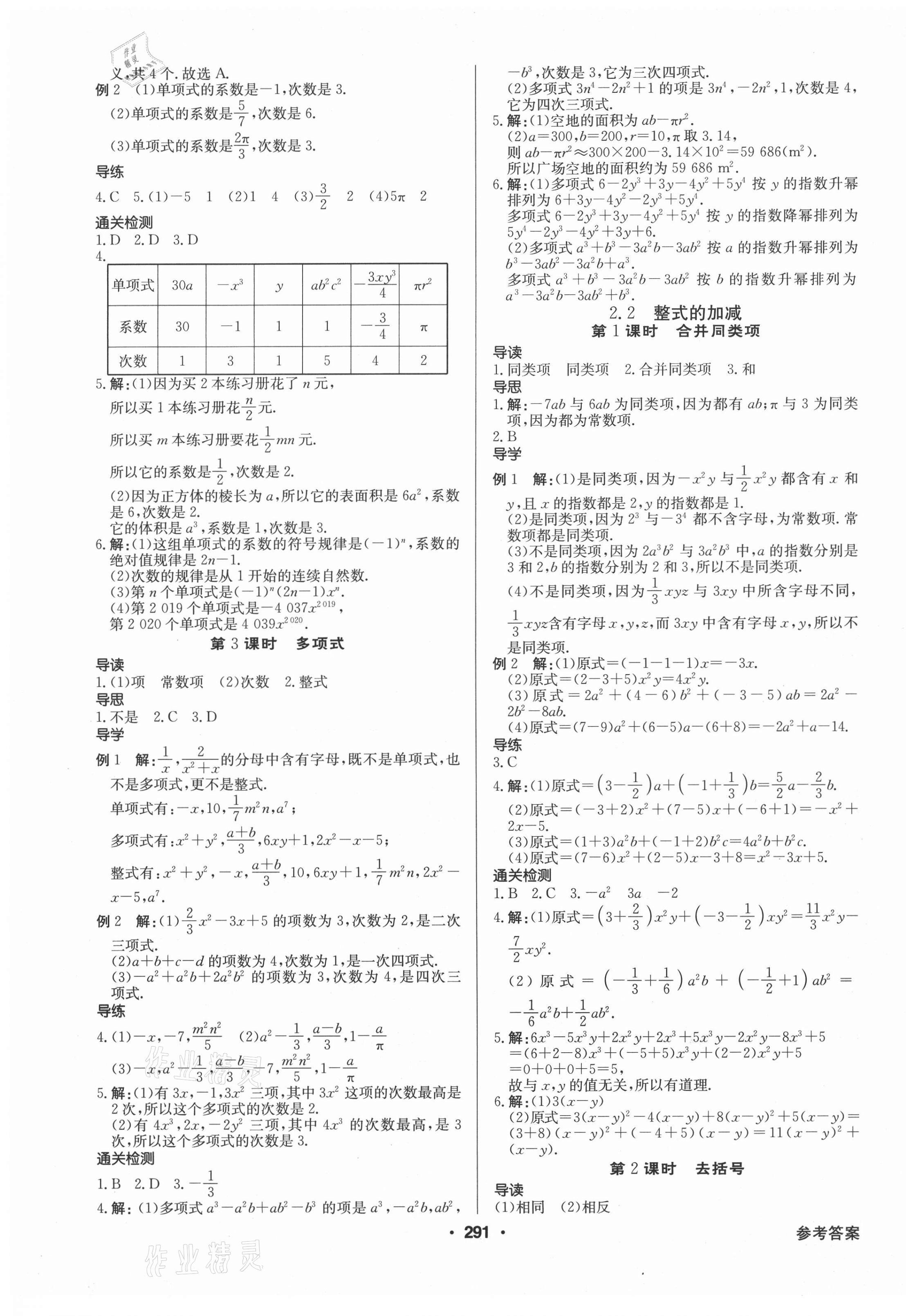 2020年金牌學(xué)典課時導(dǎo)學(xué)練七年級數(shù)學(xué)上冊人教版廣東專版 第9頁