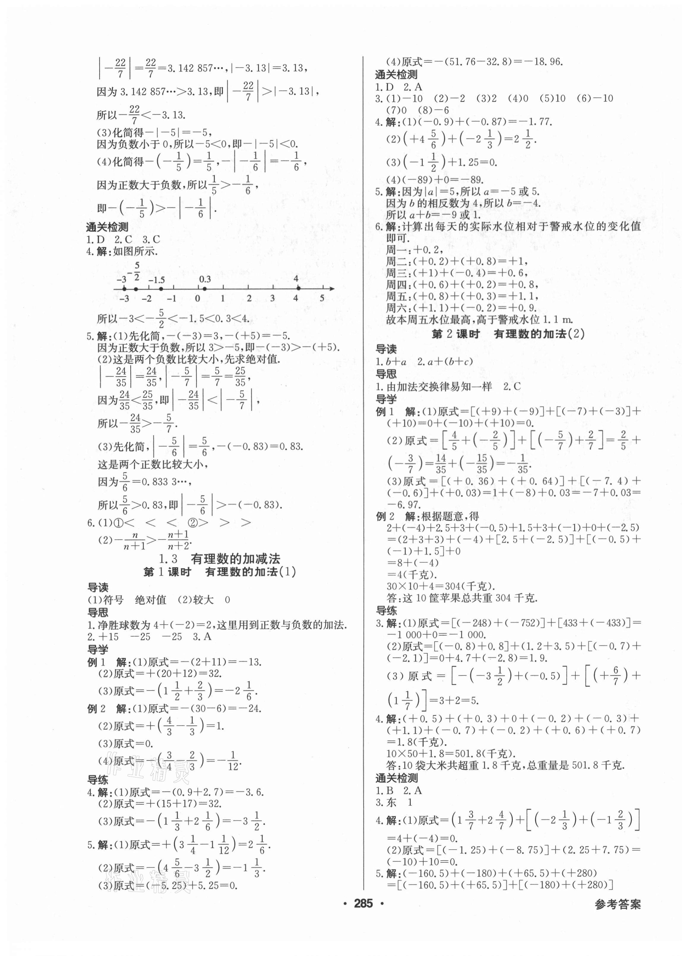 2020年金牌學典課時導學練七年級數(shù)學上冊人教版廣東專版 第3頁