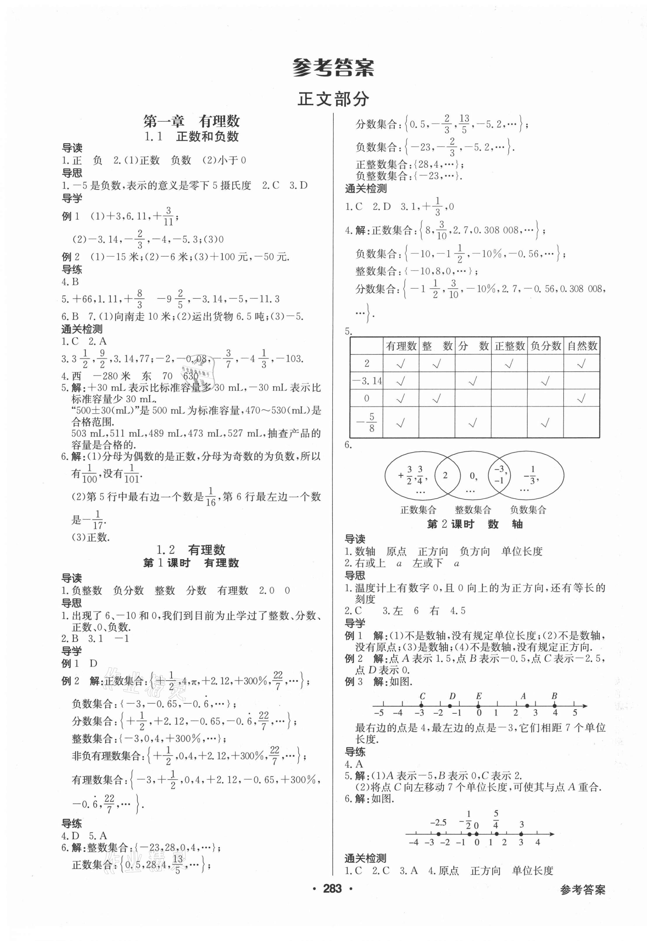 2020年金牌學典課時導學練七年級數(shù)學上冊人教版廣東專版 第1頁