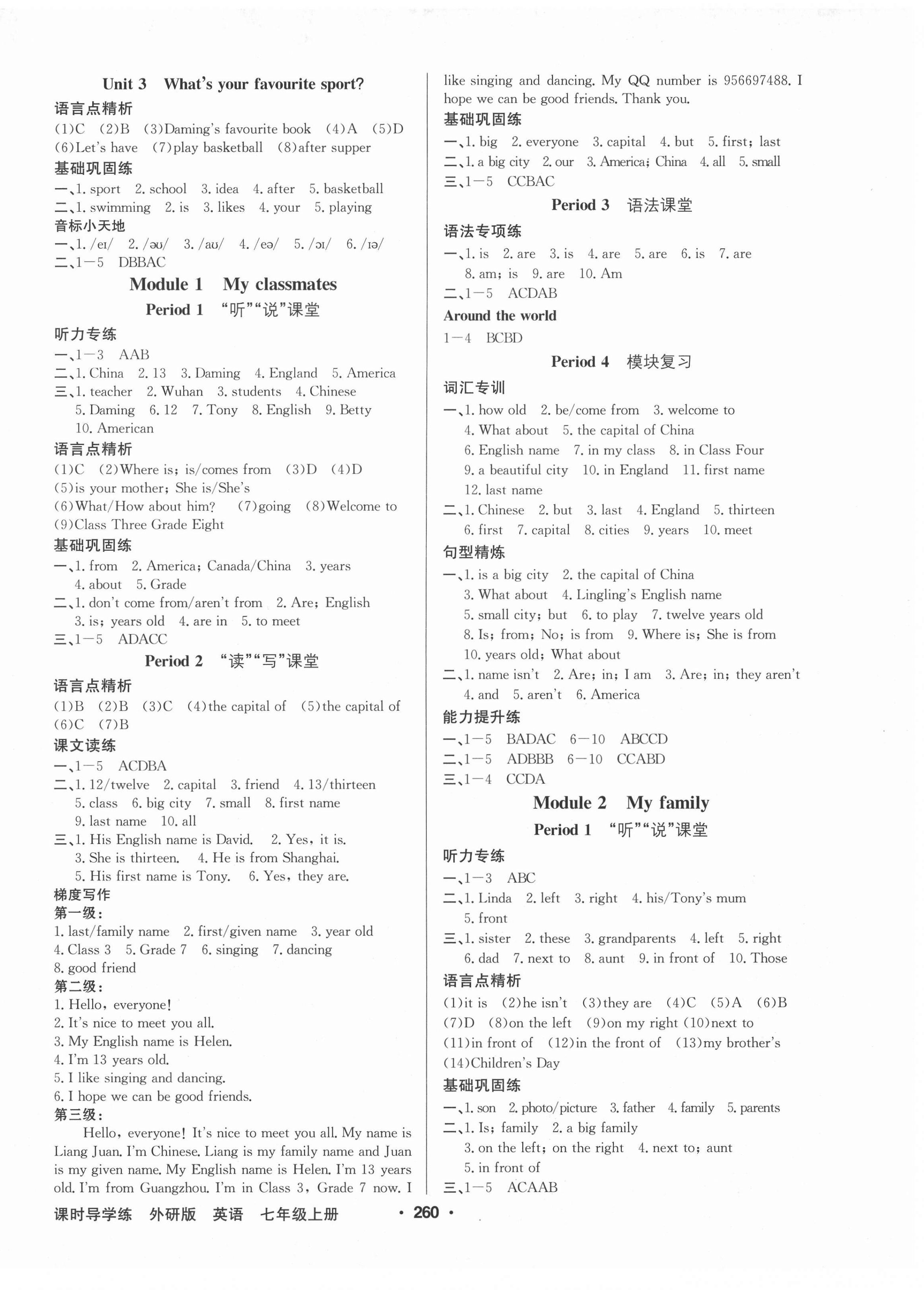 2020年金牌學典課時導學練七年級英語上冊外研版廣東專版 第2頁
