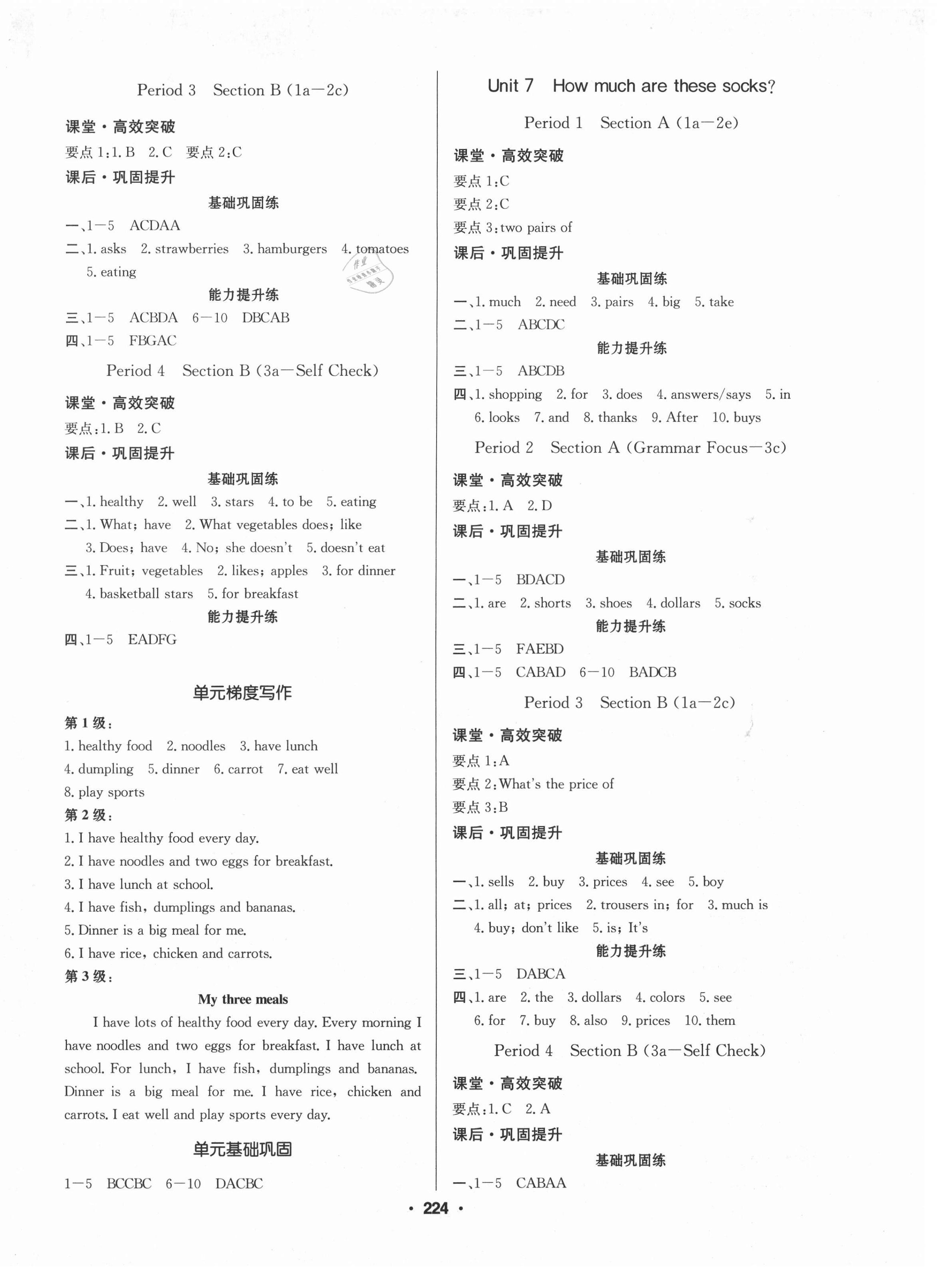 2020年金牌學(xué)典課時(shí)導(dǎo)學(xué)練七年級英語上冊人教版廣東專版 第6頁