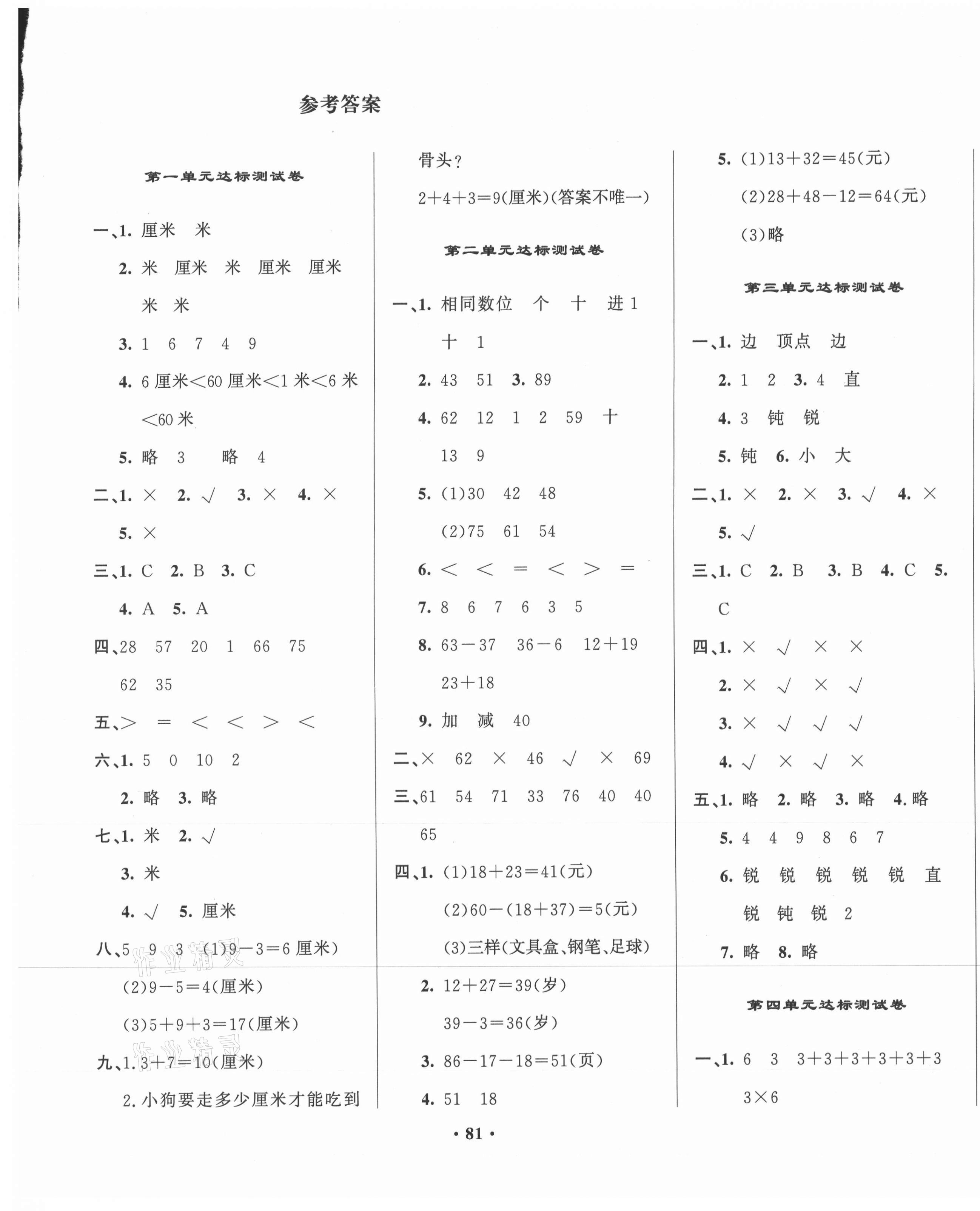 2020年云南一線名師精編期末提分卷二年級(jí)數(shù)學(xué)上冊(cè)人教版 第1頁(yè)