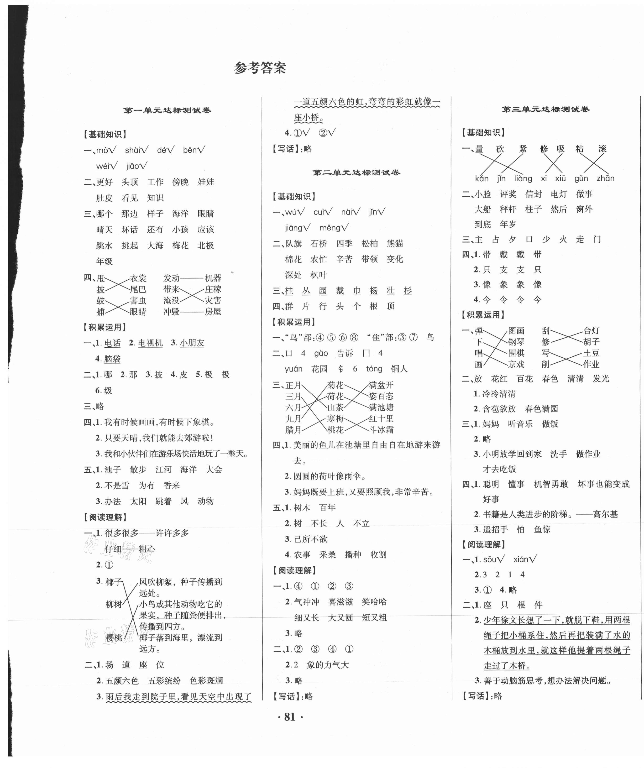 2020年云南一線名師精編期末提分卷二年級語文上冊部編版 第1頁