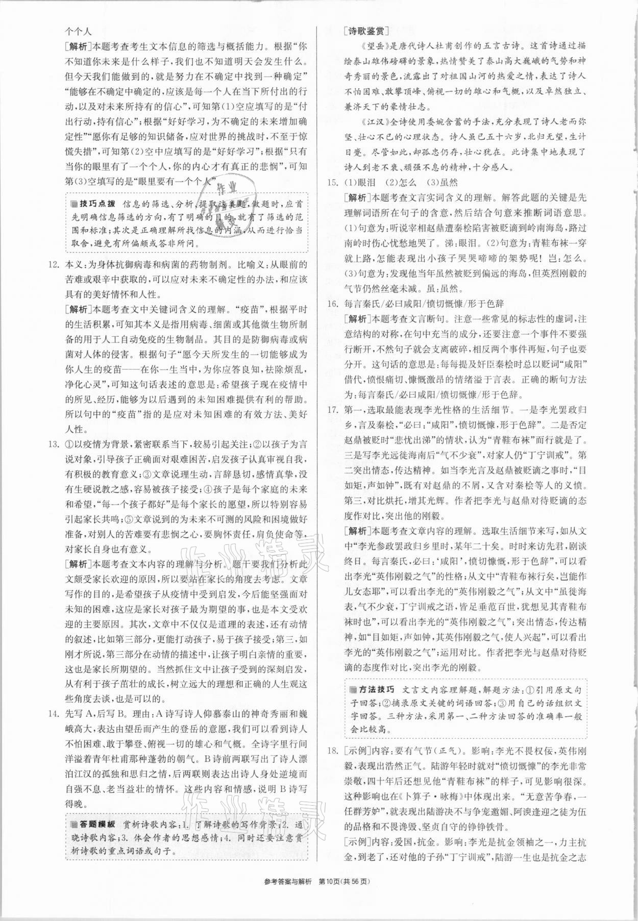 2021年春雨教育考必勝浙江省中考試卷精選語文 參考答案第10頁