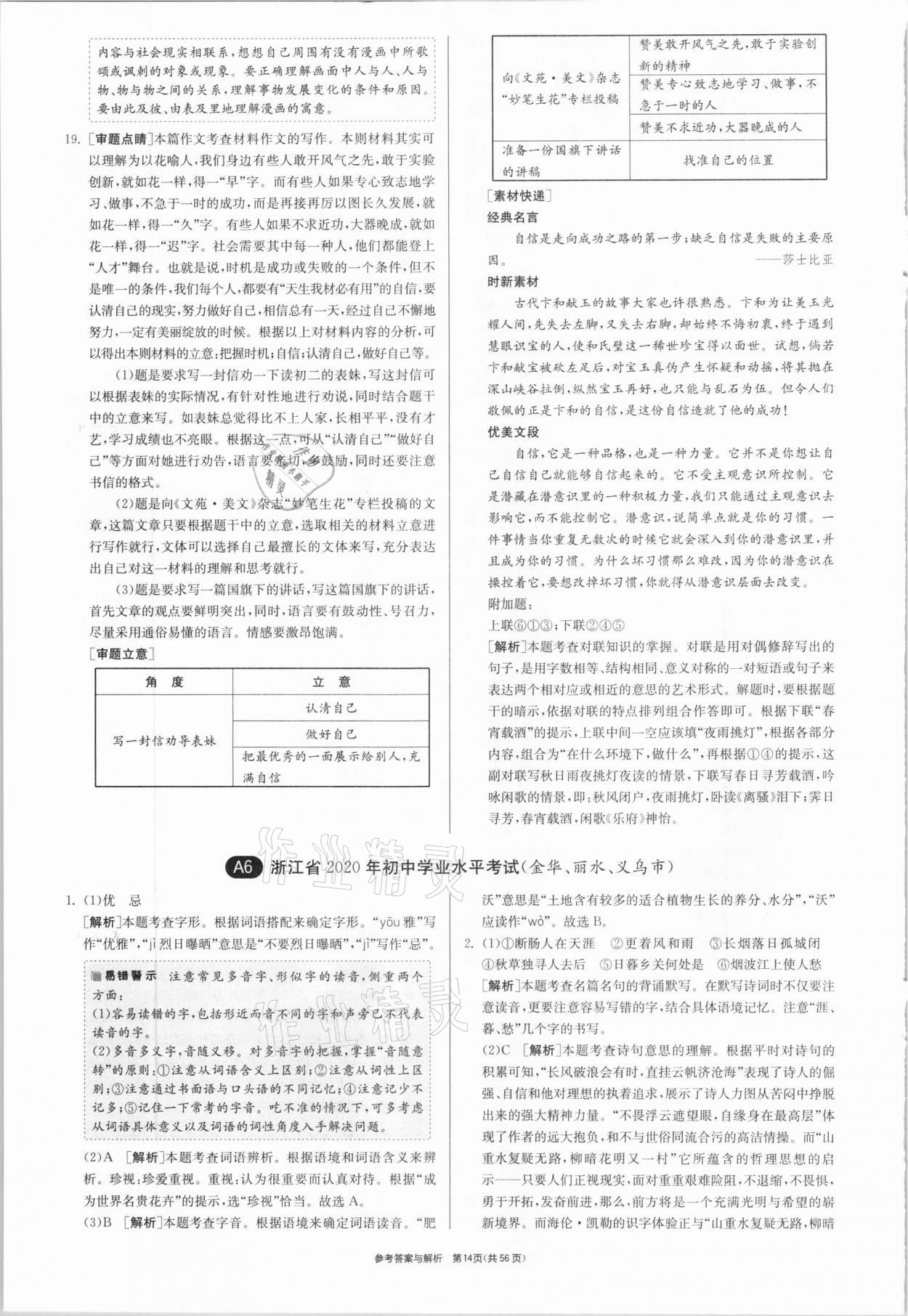 2021年春雨教育考必勝浙江省中考試卷精選語文 參考答案第14頁