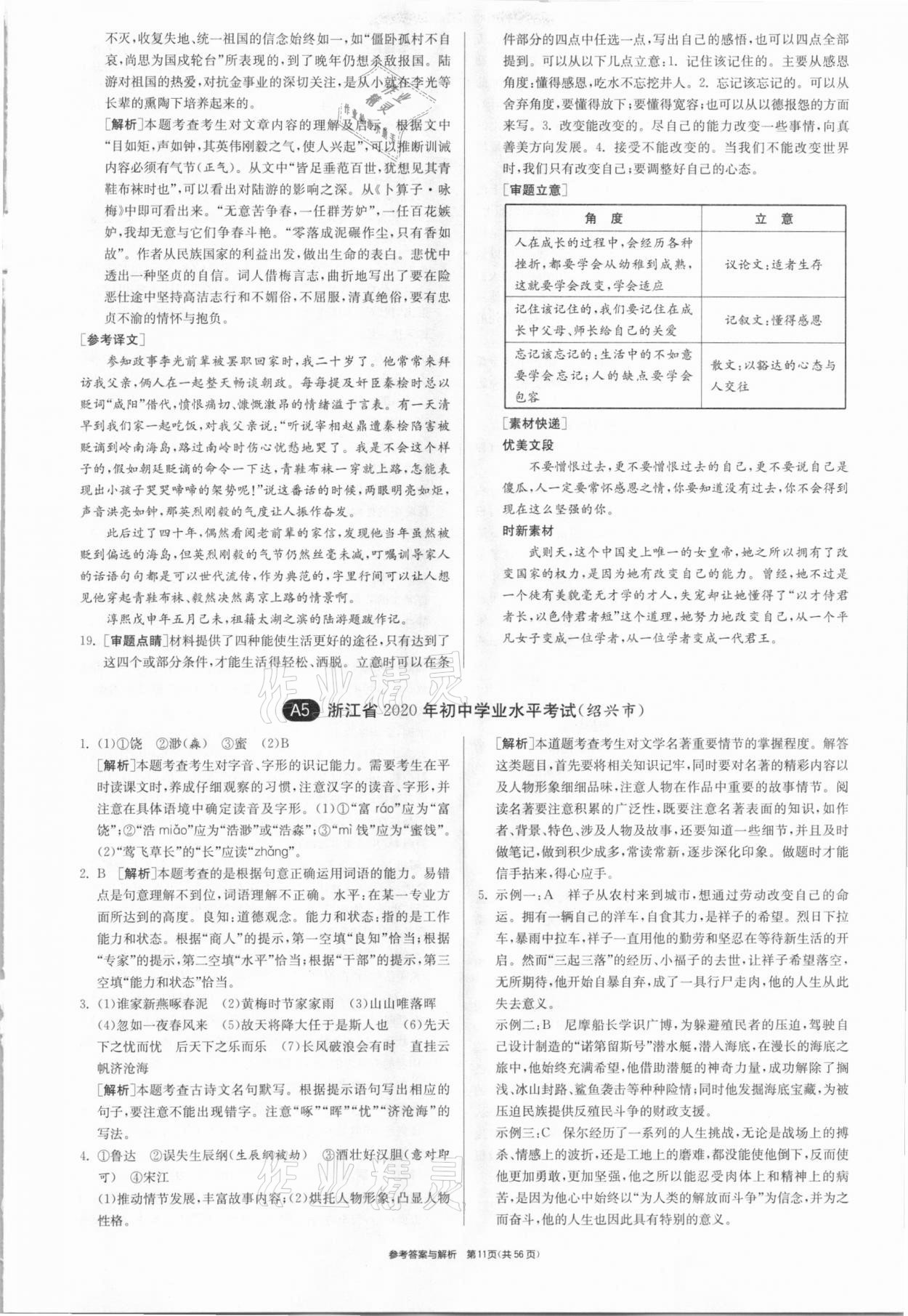 2021年春雨教育考必勝浙江省中考試卷精選語文 參考答案第11頁