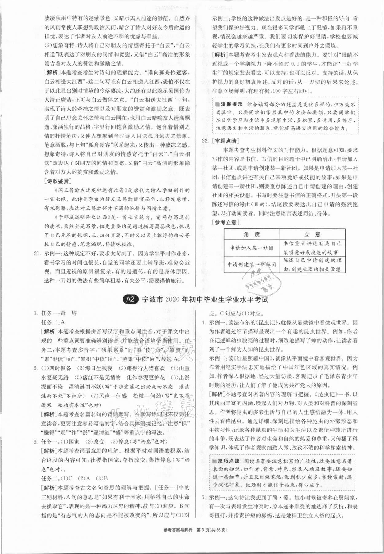 2021年春雨教育考必勝浙江省中考試卷精選語(yǔ)文 參考答案第3頁(yè)