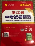 2021年春雨教育考必勝浙江省中考試卷精選英語(yǔ)