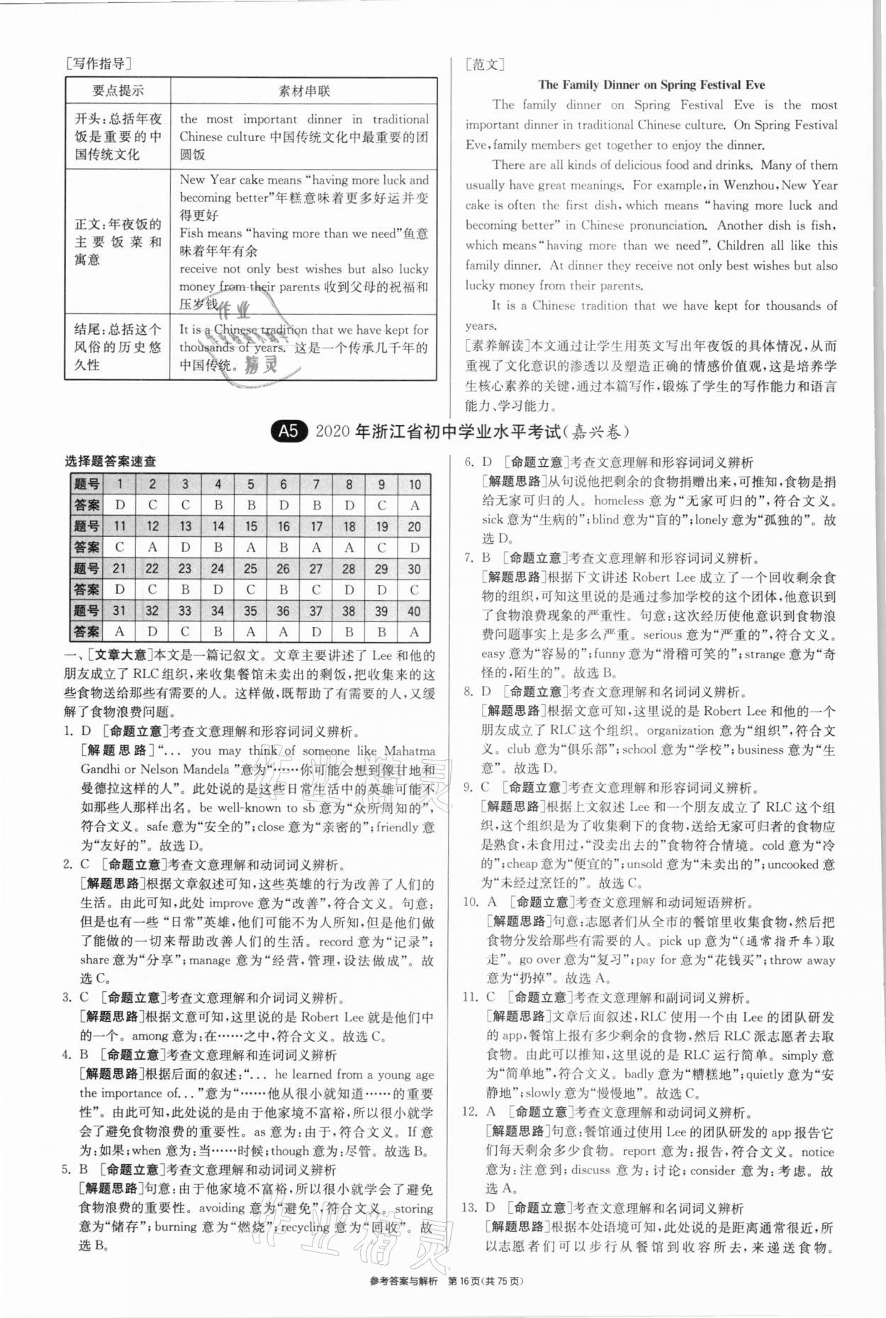 2021年春雨教育考必勝浙江省中考試卷精選英語 參考答案第16頁