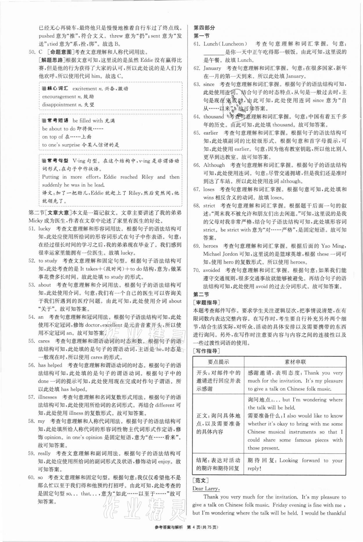 2021年春雨教育考必勝浙江省中考試卷精選英語 參考答案第4頁