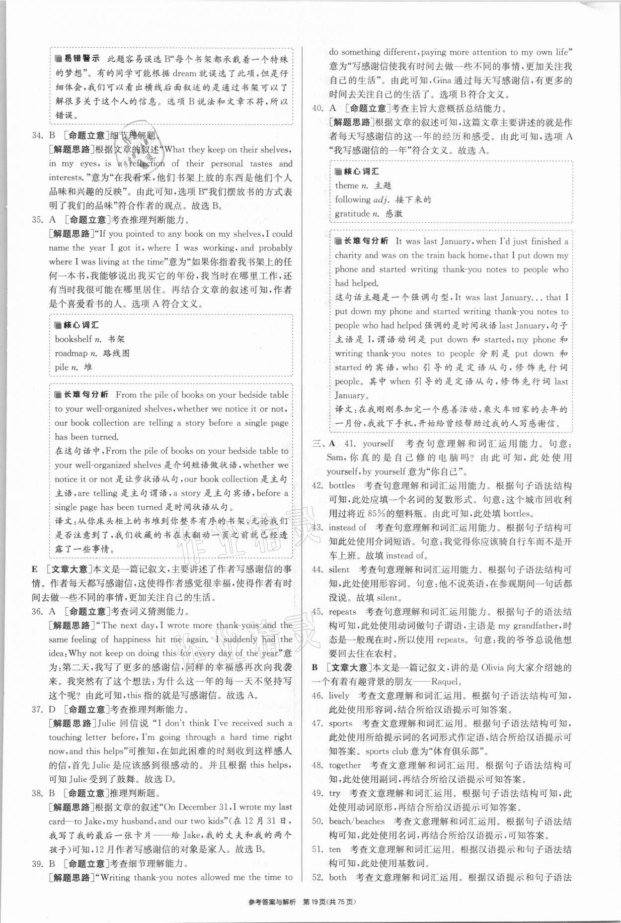 2021年春雨教育考必勝浙江省中考試卷精選英語 參考答案第19頁