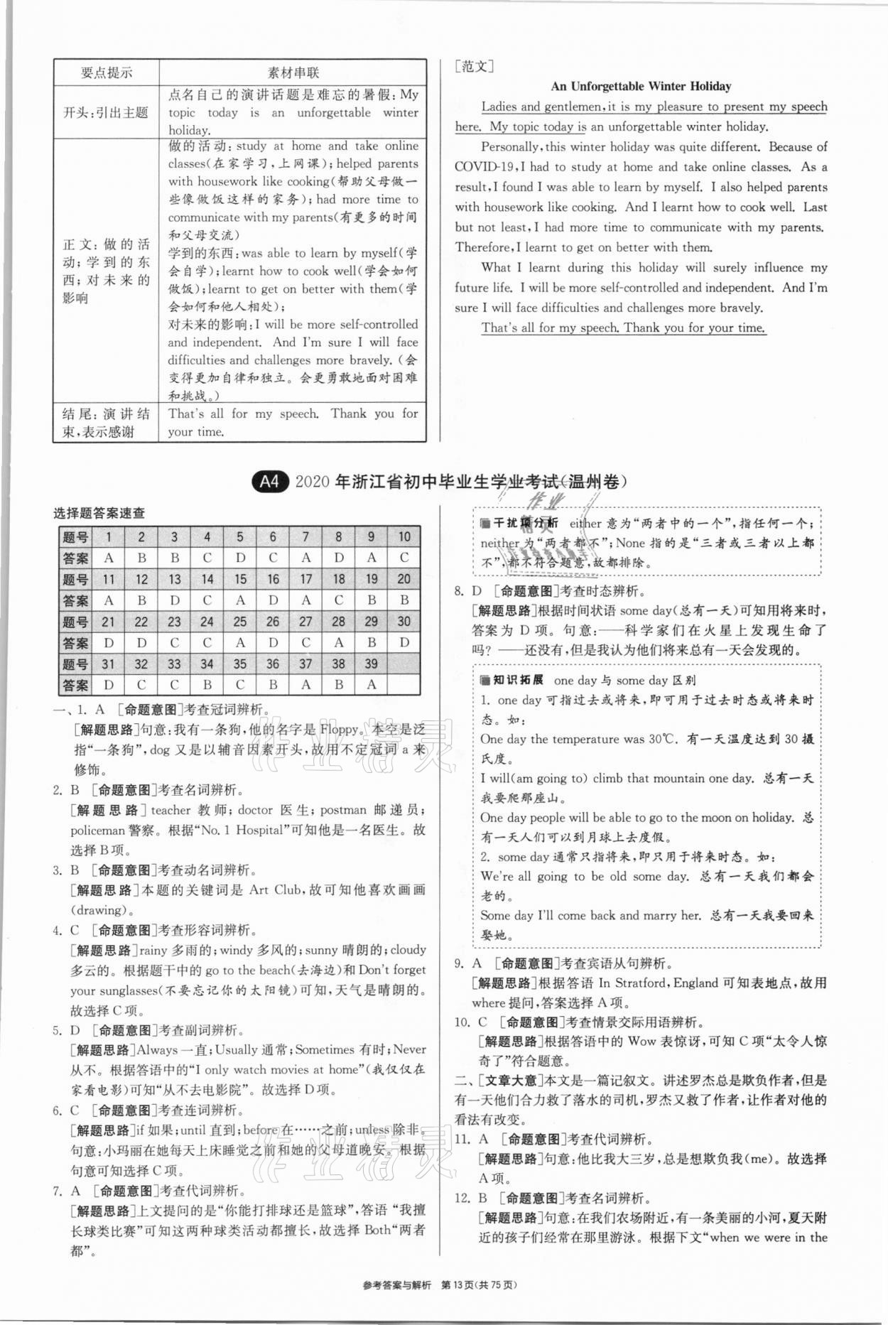 2021年春雨教育考必勝浙江省中考試卷精選英語(yǔ) 參考答案第13頁(yè)