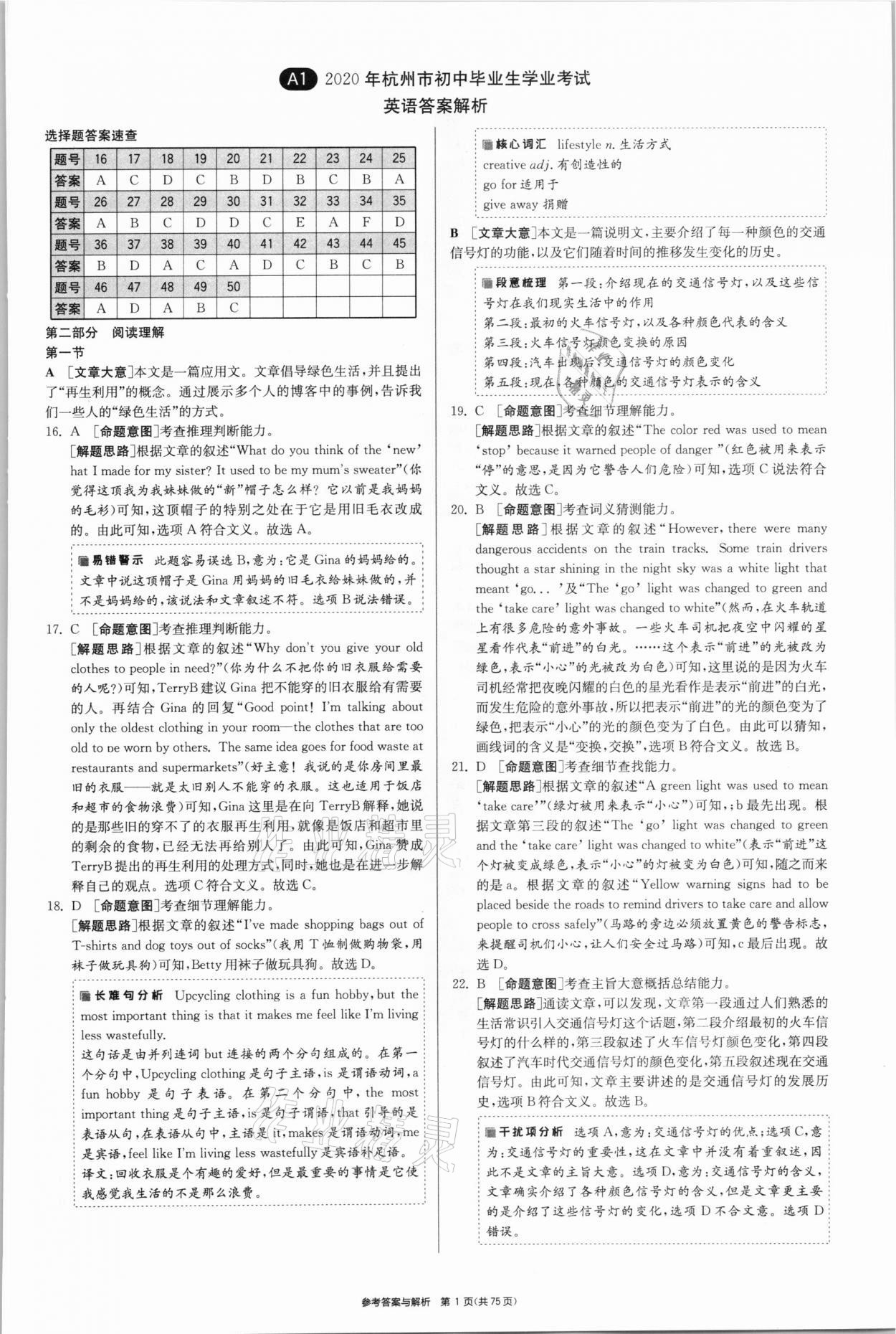 2021年春雨教育考必勝浙江省中考試卷精選英語(yǔ) 參考答案第1頁(yè)