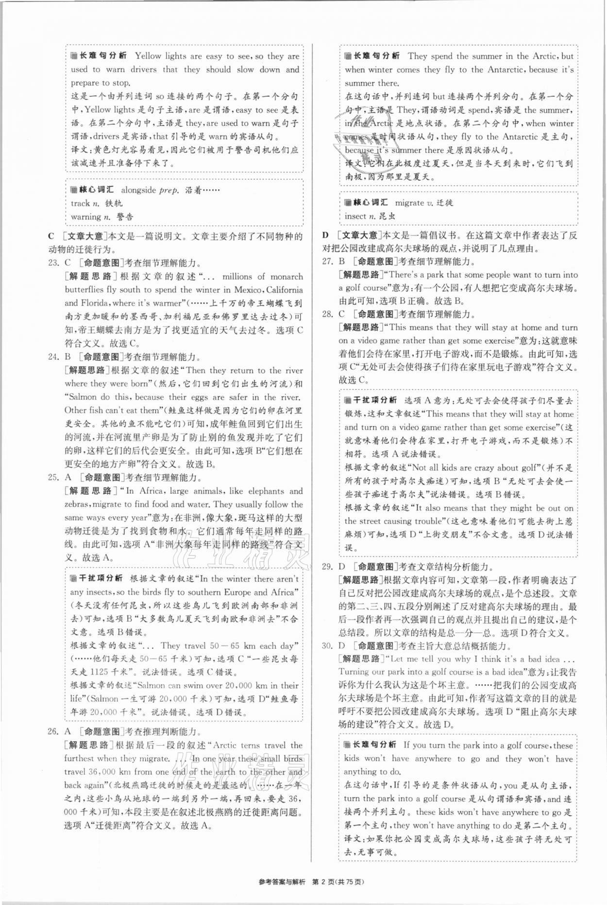 2021年春雨教育考必勝浙江省中考試卷精選英語 參考答案第2頁