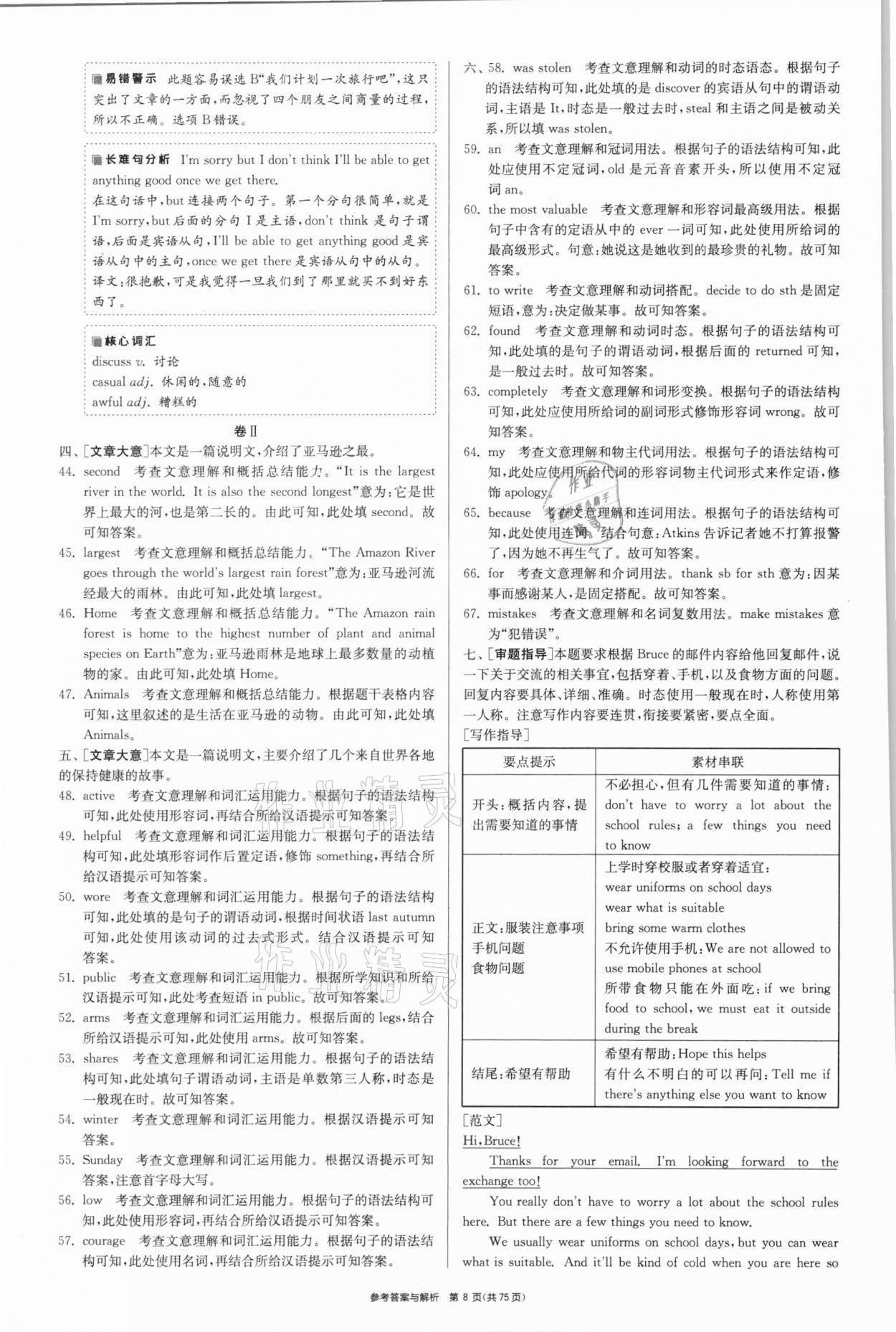 2021年春雨教育考必勝浙江省中考試卷精選英語 參考答案第8頁