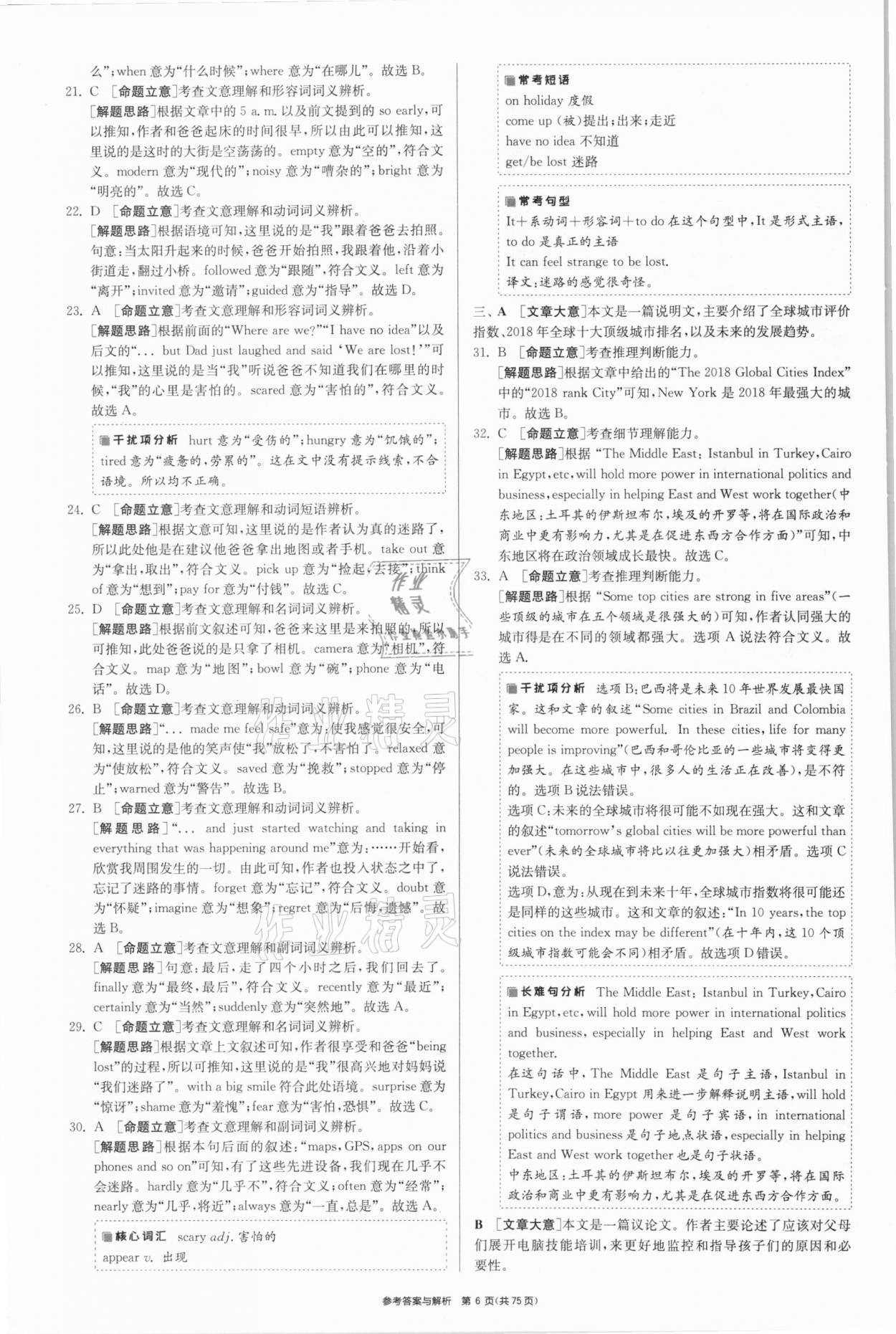 2021年春雨教育考必勝浙江省中考試卷精選英語 參考答案第6頁