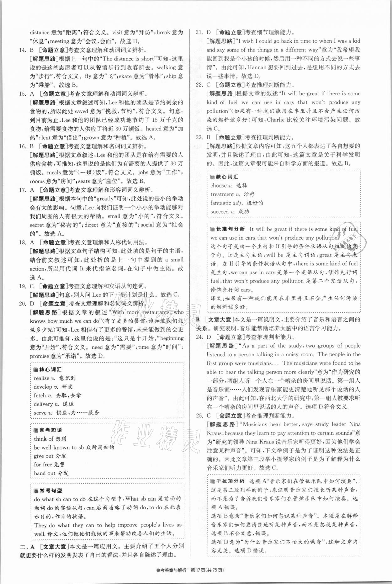 2021年春雨教育考必勝浙江省中考試卷精選英語(yǔ) 參考答案第17頁(yè)