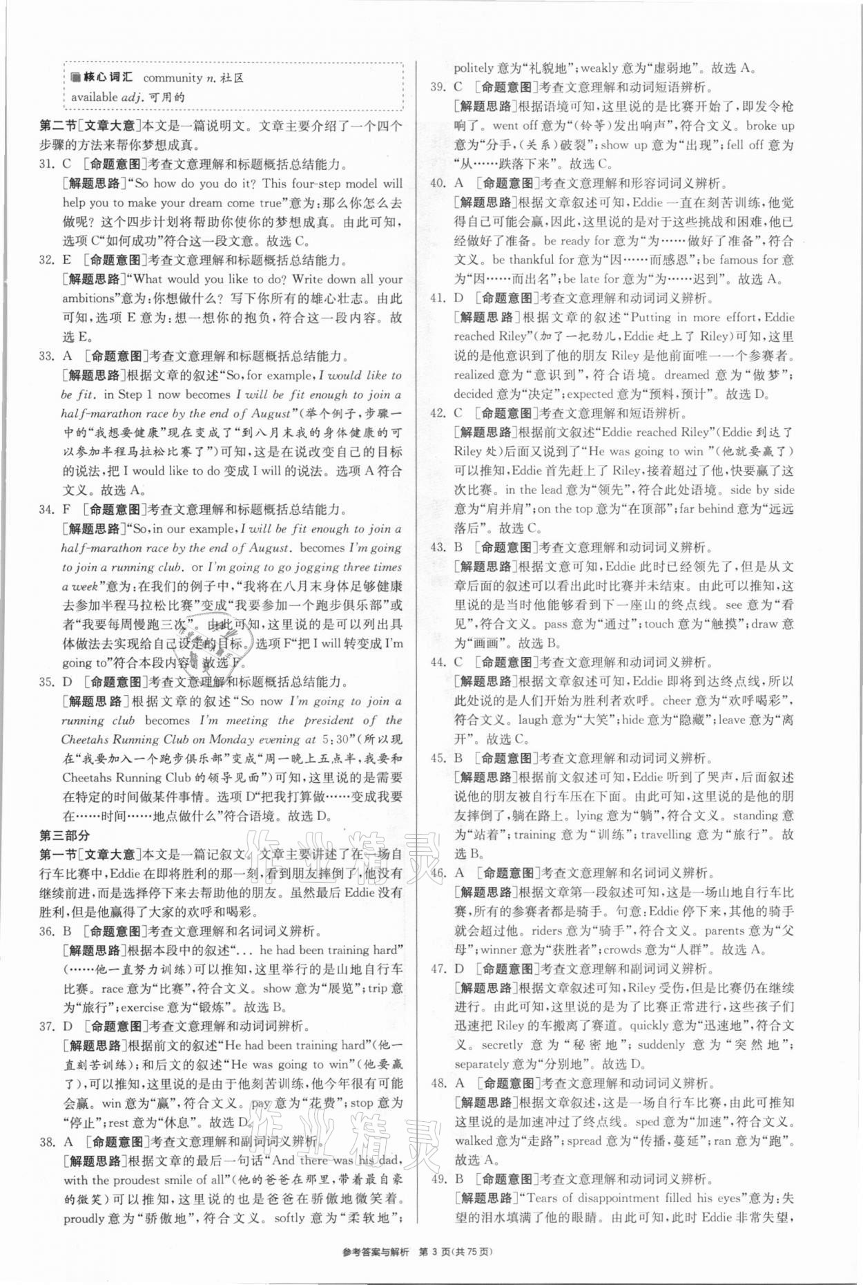 2021年春雨教育考必勝浙江省中考試卷精選英語 參考答案第3頁