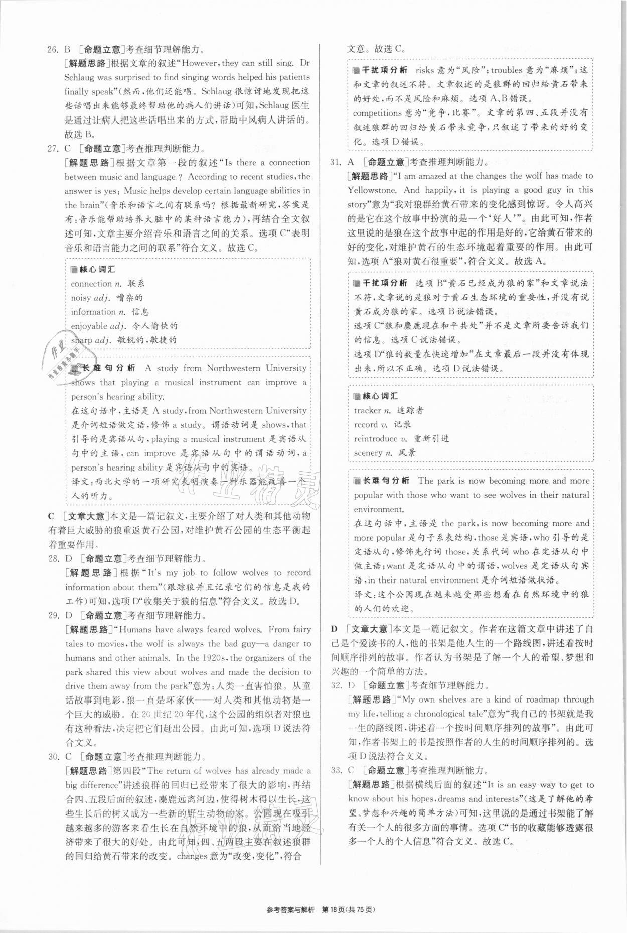 2021年春雨教育考必勝浙江省中考試卷精選英語(yǔ) 參考答案第18頁(yè)