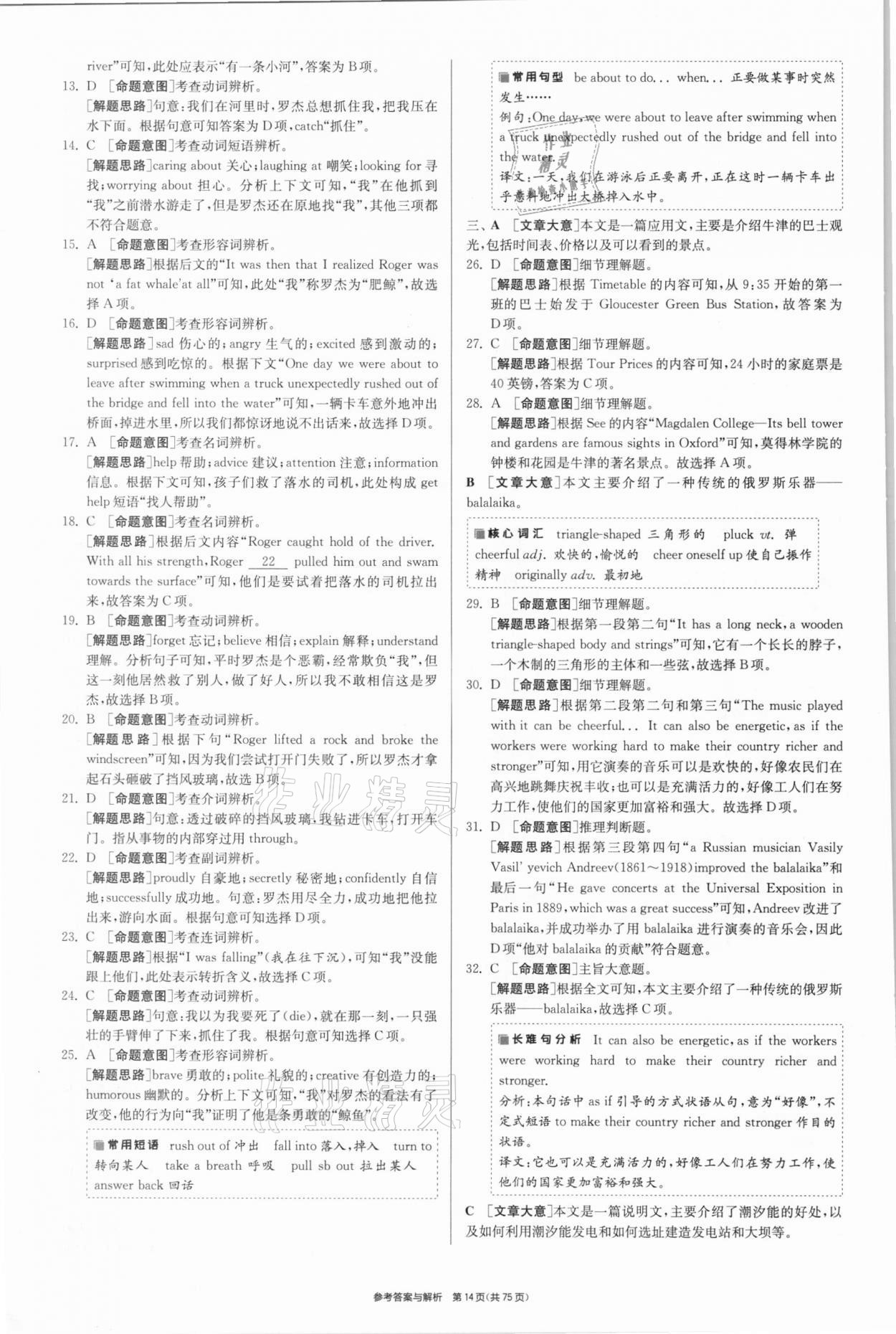 2021年春雨教育考必勝浙江省中考試卷精選英語 參考答案第14頁