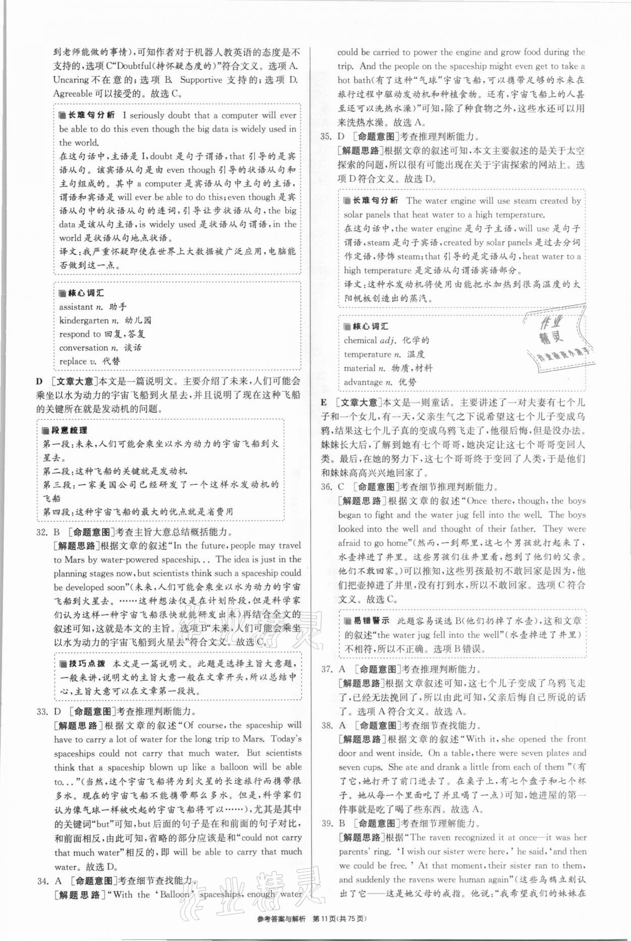 2021年春雨教育考必勝浙江省中考試卷精選英語 參考答案第11頁