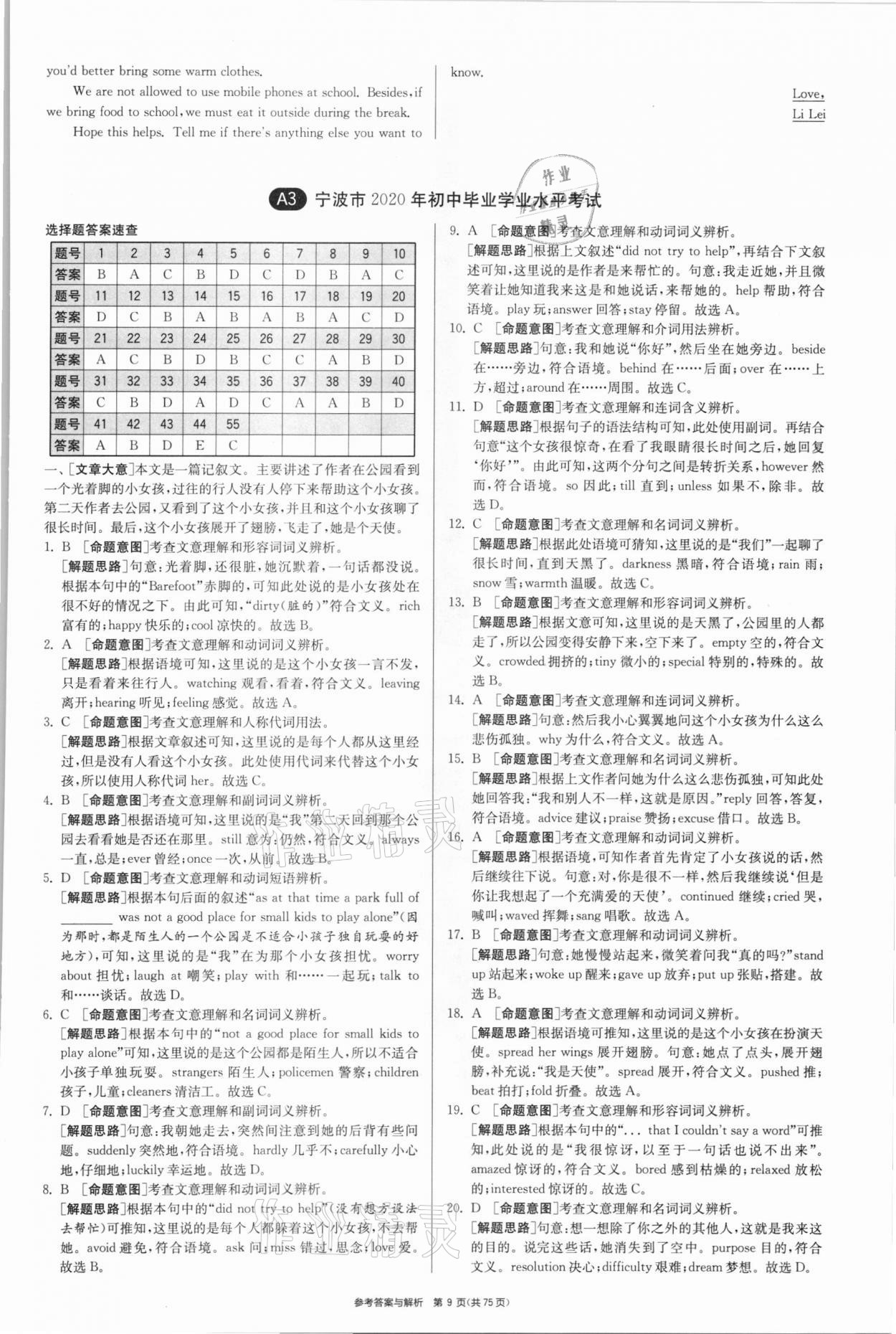 2021年春雨教育考必勝浙江省中考試卷精選英語 參考答案第9頁