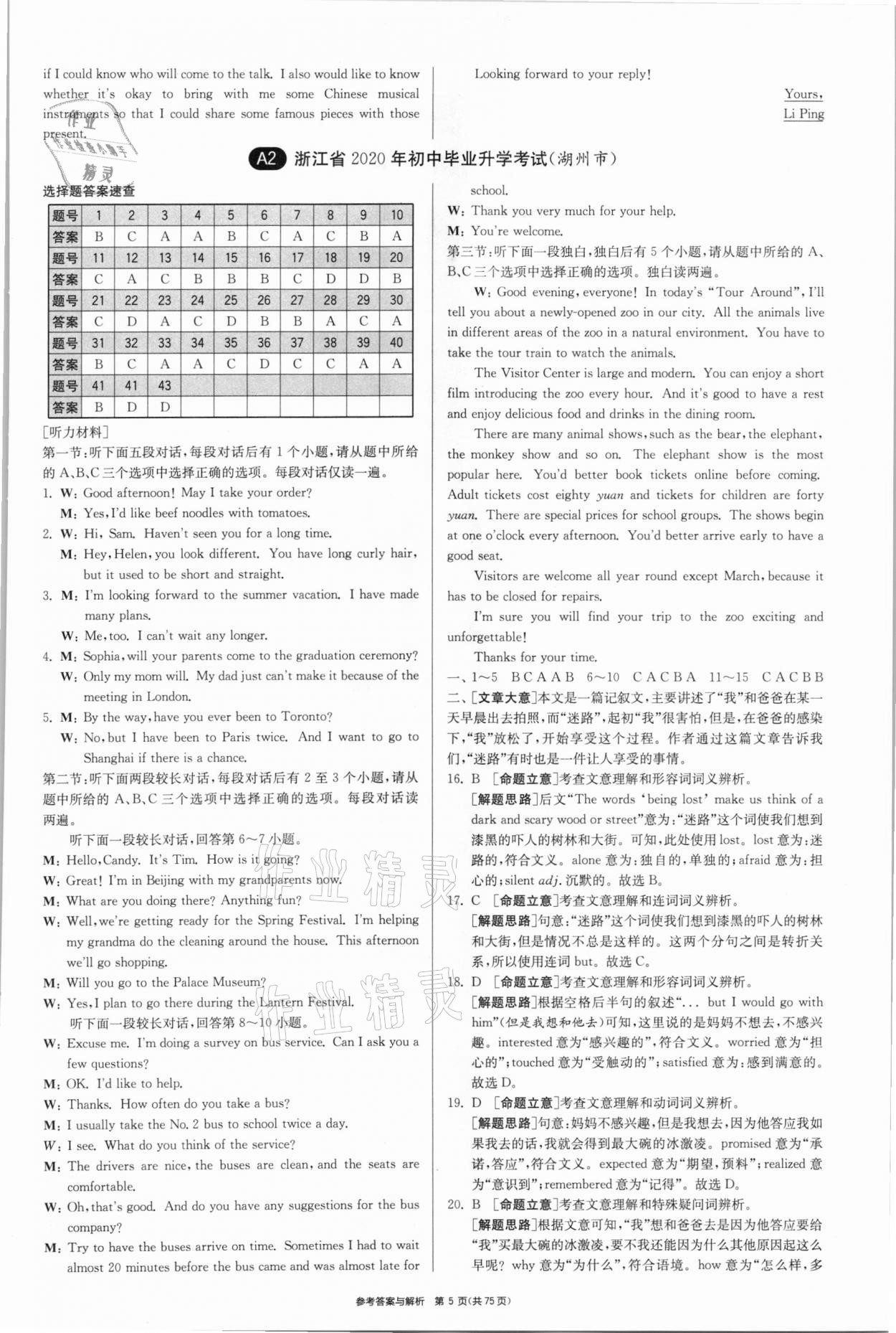 2021年春雨教育考必勝浙江省中考試卷精選英語 參考答案第5頁