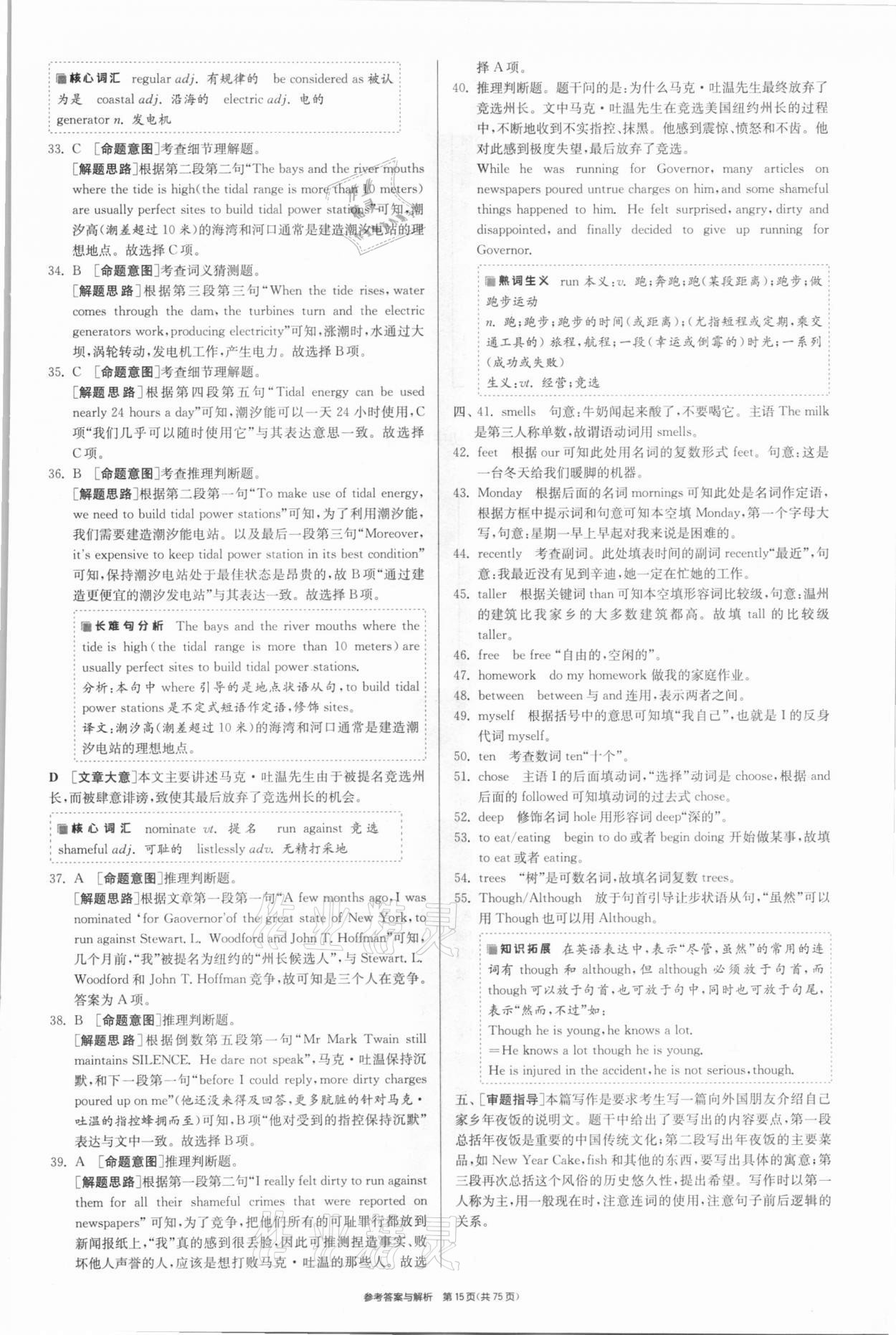 2021年春雨教育考必勝浙江省中考試卷精選英語 參考答案第15頁