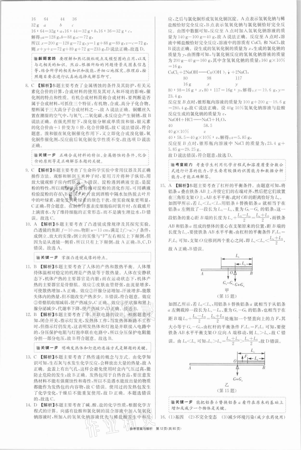 2021年春雨教育考必勝浙江省中考試卷精選科學(xué) 參考答案第12頁