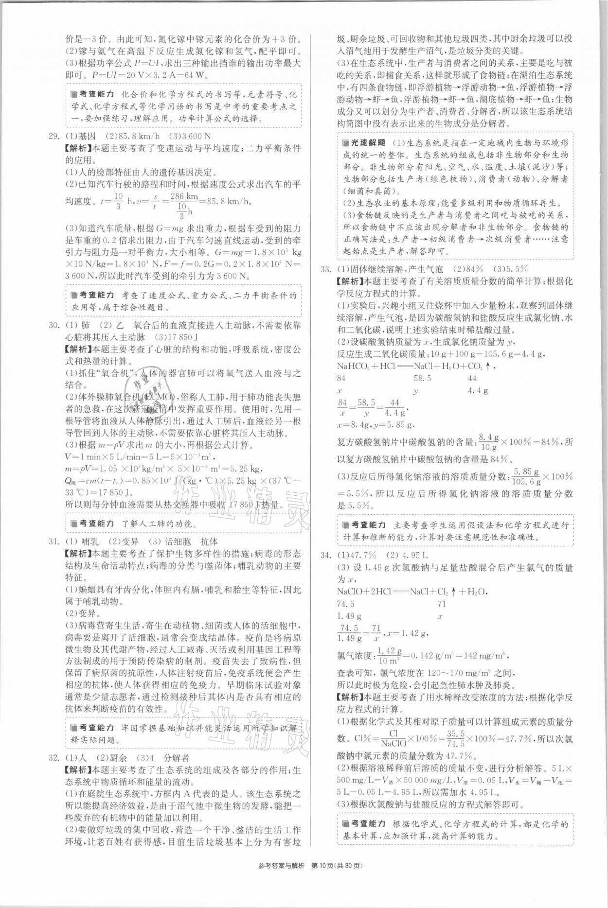 2021年春雨教育考必勝浙江省中考試卷精選科學(xué) 參考答案第10頁(yè)