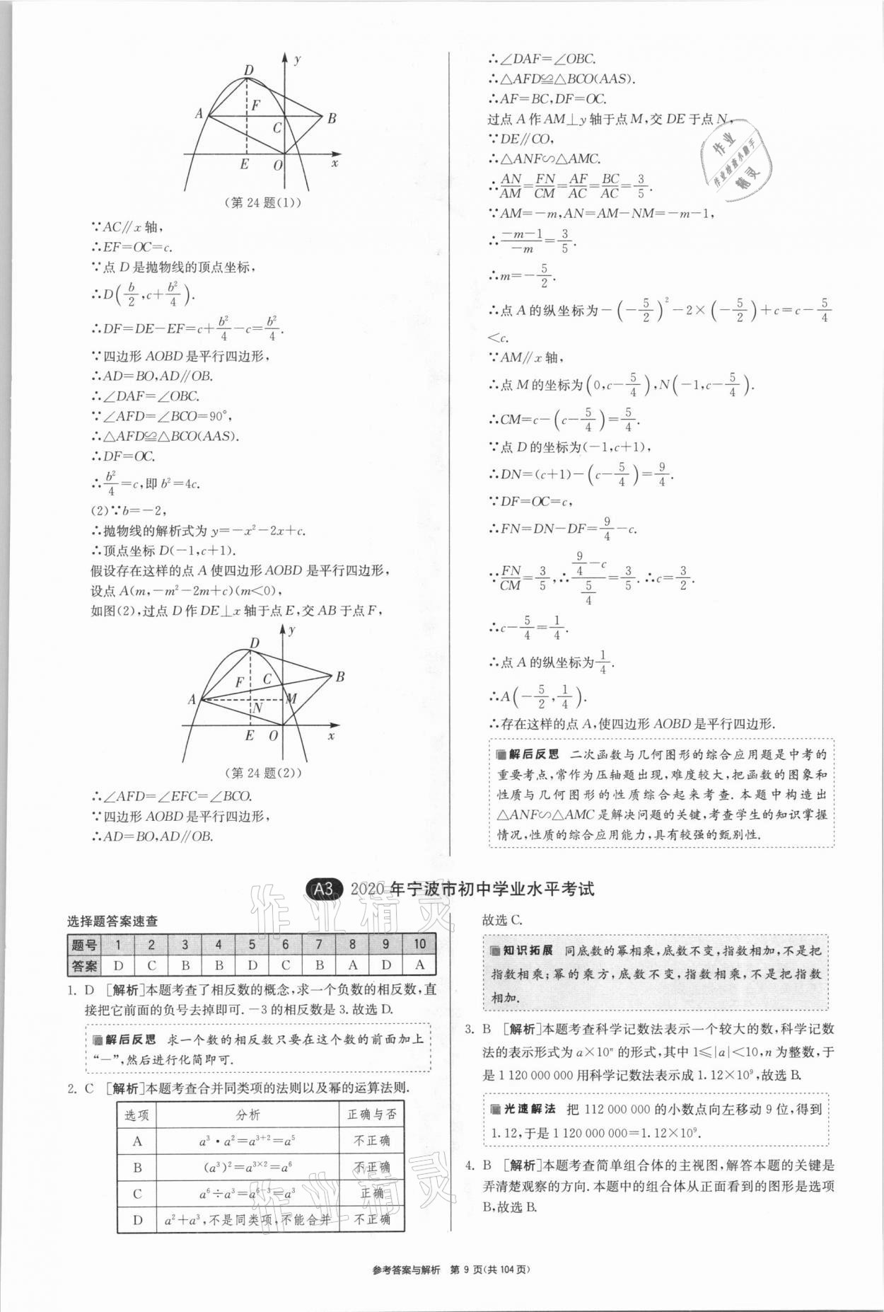 2021年春雨教育考必勝浙江省中考試卷精選數(shù)學 參考答案第9頁