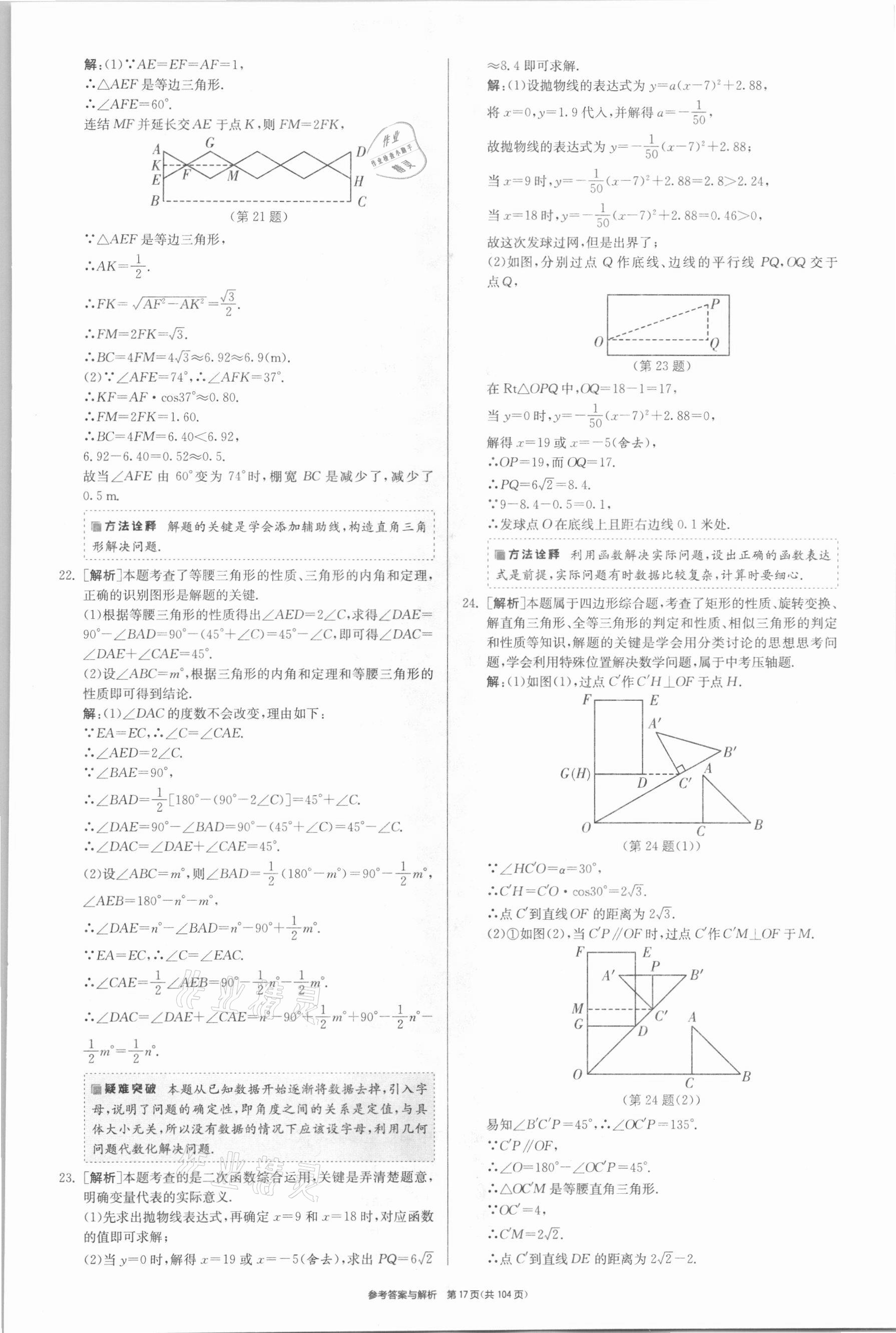 2021年春雨教育考必勝浙江省中考試卷精選數(shù)學(xué) 參考答案第17頁