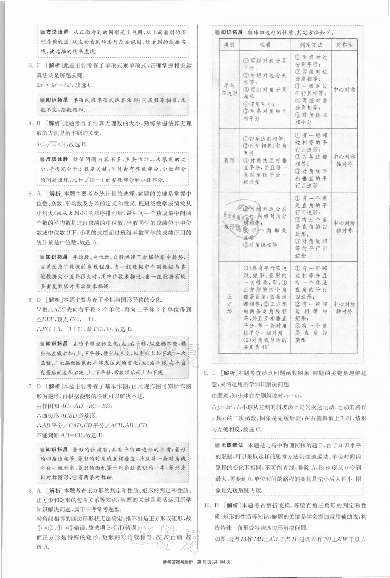 2021年春雨教育考必勝浙江省中考試卷精選數(shù)學(xué) 參考答案第19頁(yè)