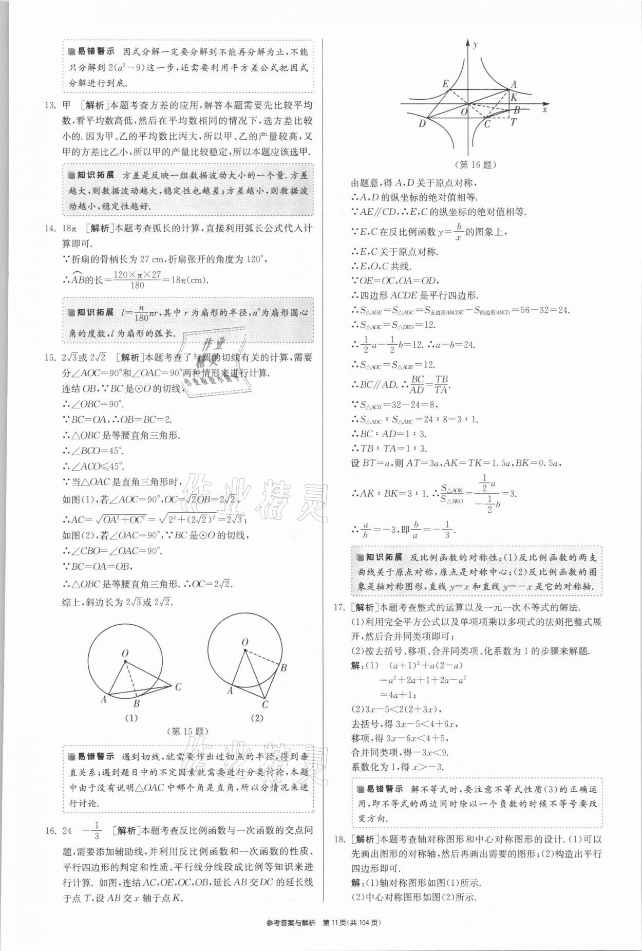 2021年春雨教育考必勝浙江省中考試卷精選數(shù)學(xué) 參考答案第11頁