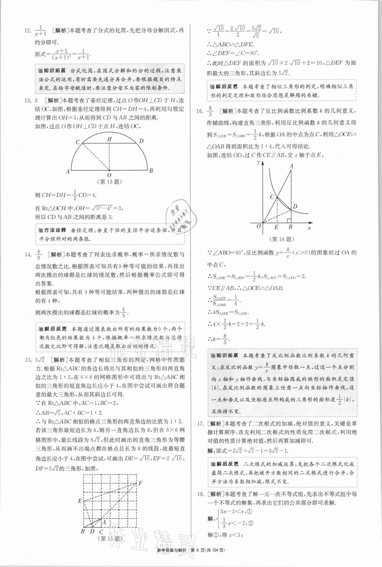 2021年春雨教育考必勝浙江省中考試卷精選數(shù)學 參考答案第6頁