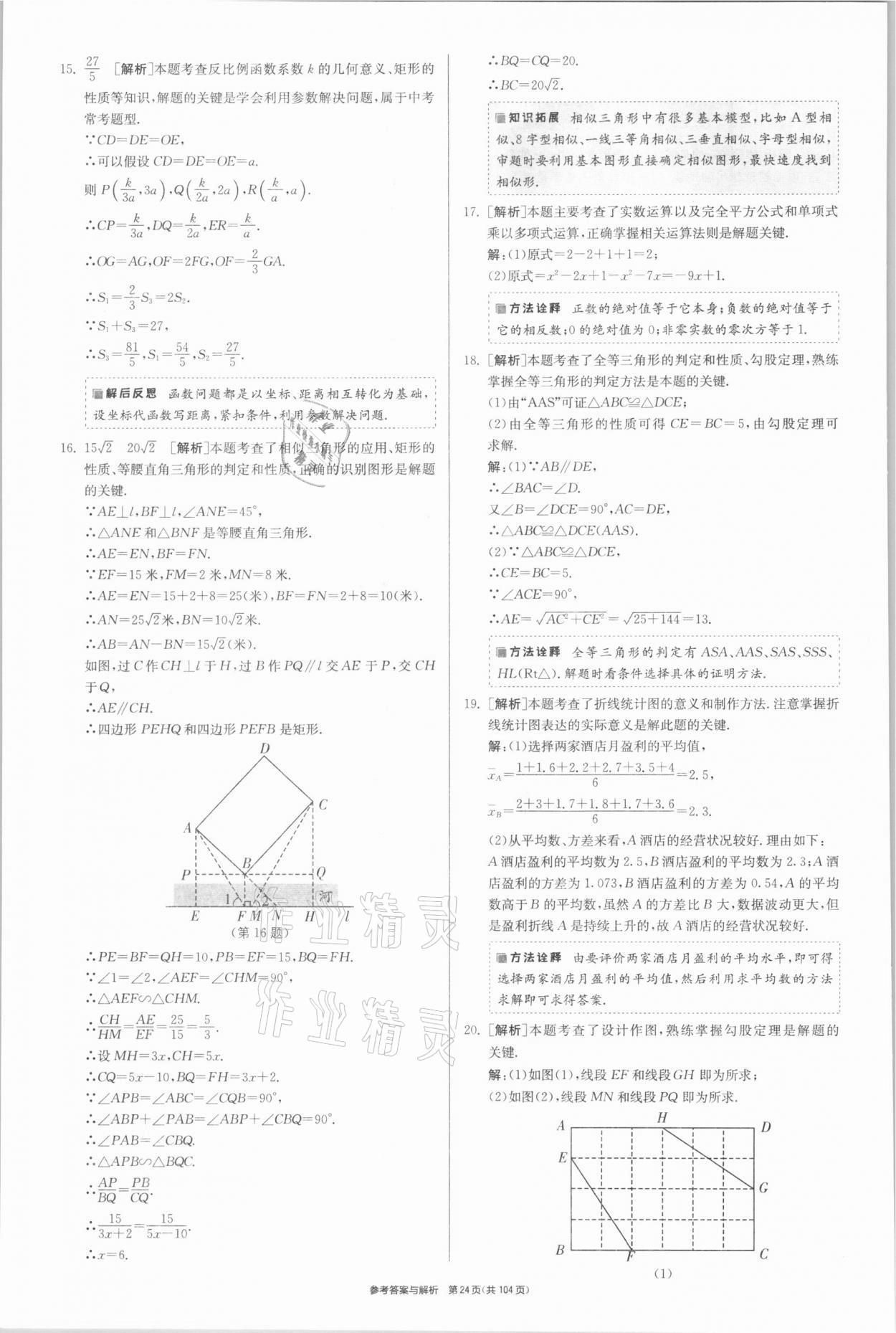 2021年春雨教育考必勝浙江省中考試卷精選數(shù)學(xué) 參考答案第24頁