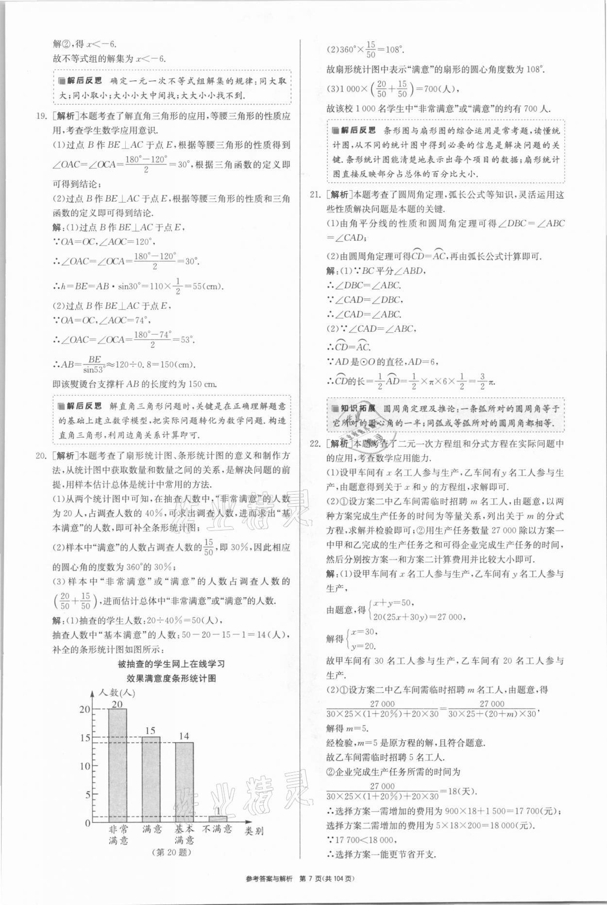 2021年春雨教育考必勝浙江省中考試卷精選數(shù)學(xué) 參考答案第7頁