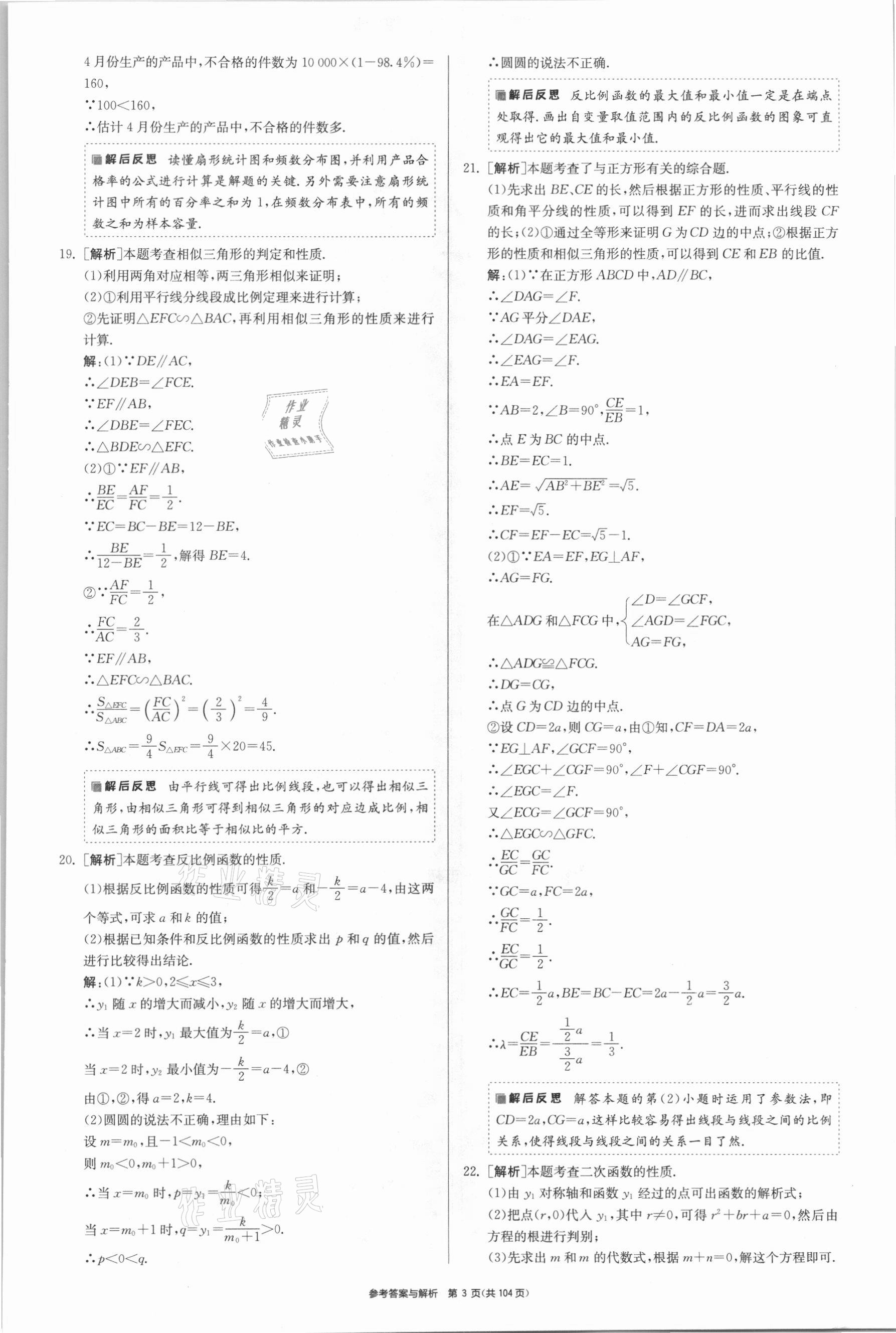 2021年春雨教育考必勝浙江省中考試卷精選數(shù)學(xué) 參考答案第3頁(yè)