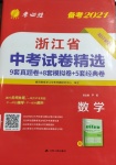 2021年春雨教育考必勝浙江省中考試卷精選數(shù)學