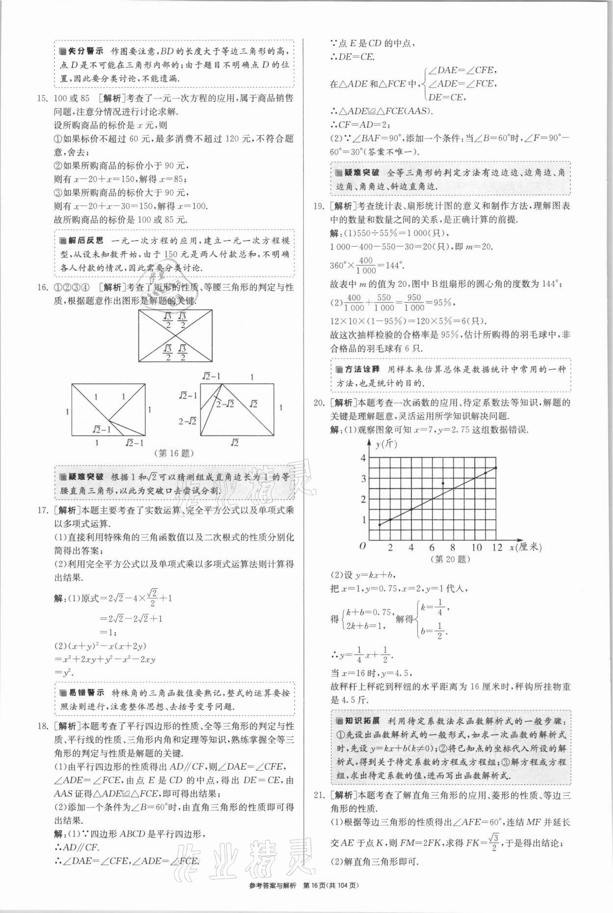 2021年春雨教育考必勝浙江省中考試卷精選數(shù)學 參考答案第16頁