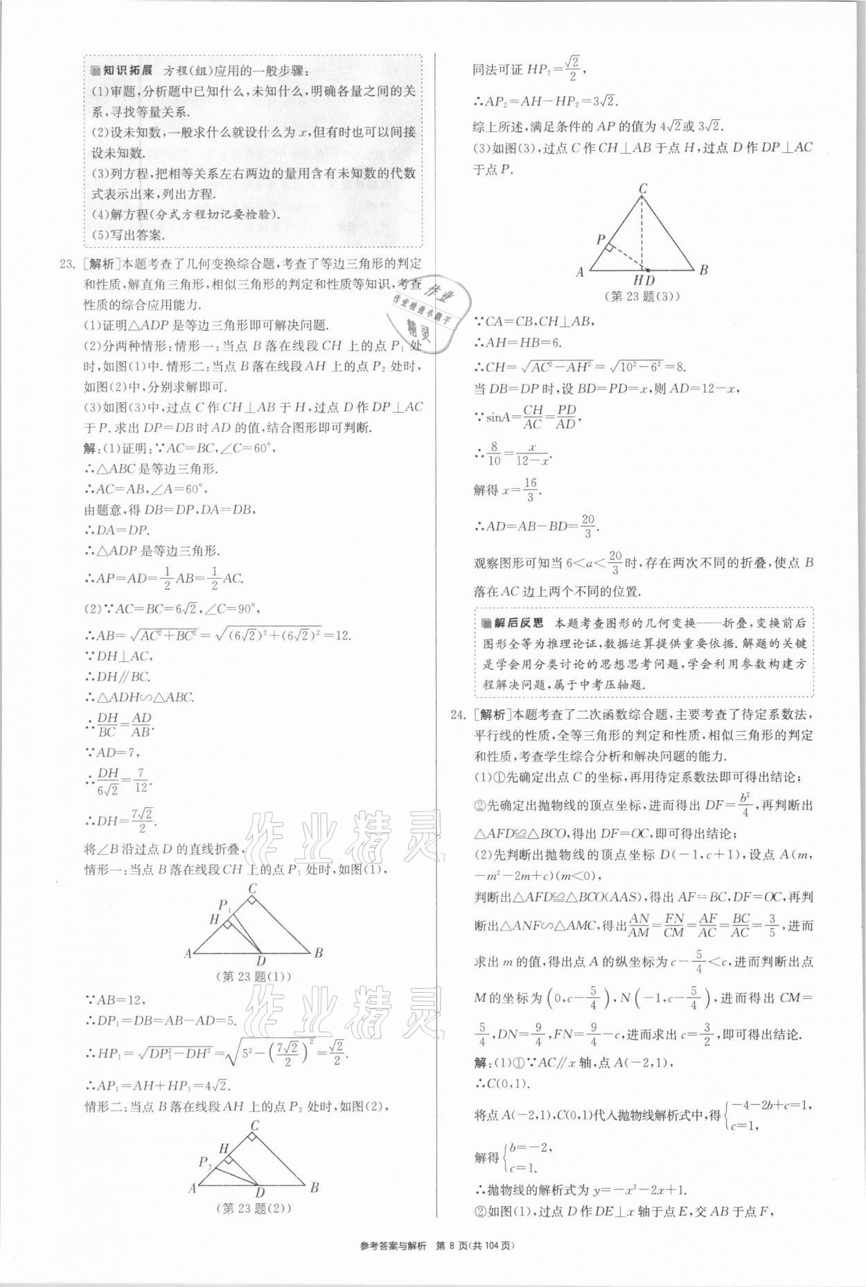 2021年春雨教育考必勝浙江省中考試卷精選數(shù)學(xué) 參考答案第8頁