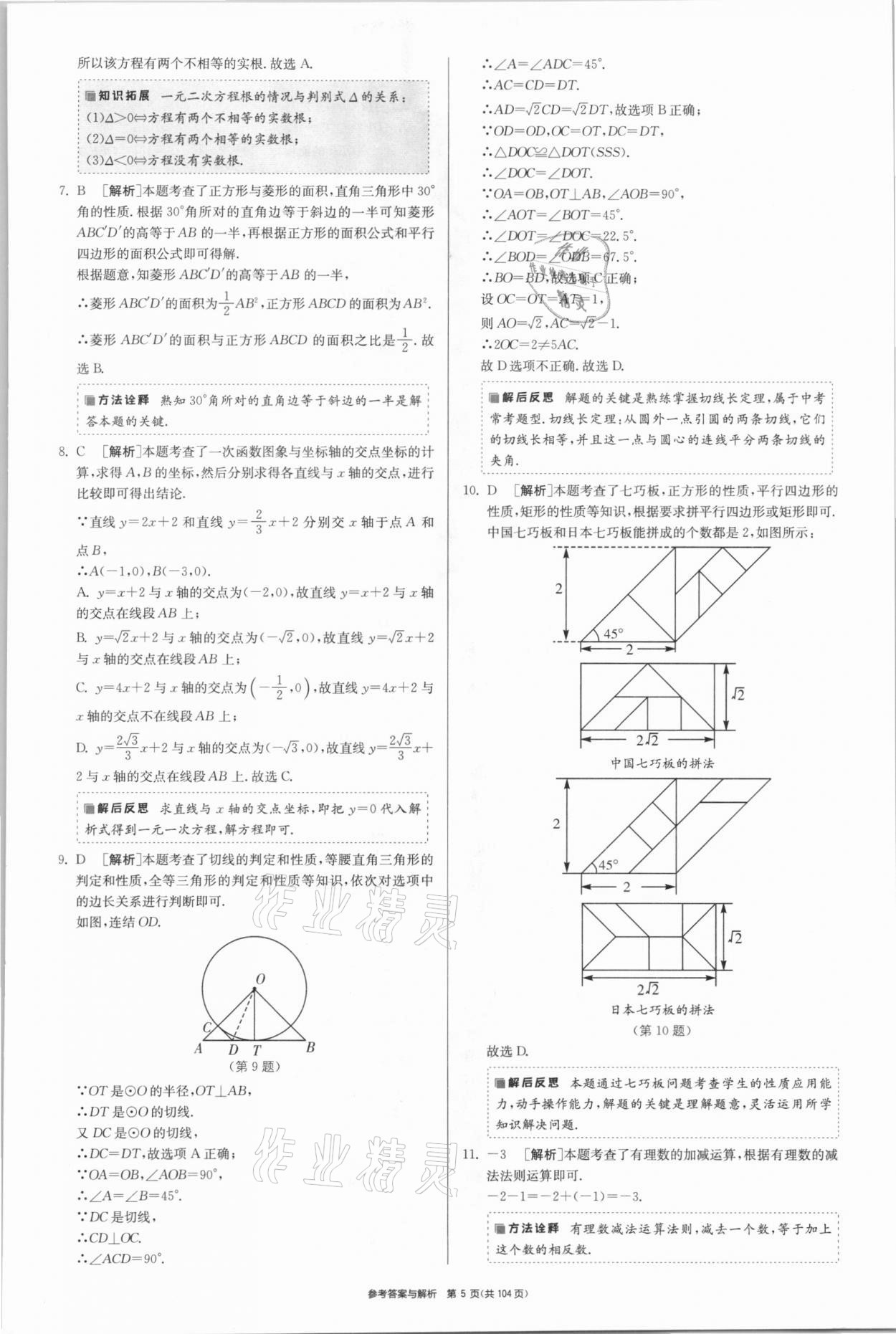 2021年春雨教育考必勝浙江省中考試卷精選數(shù)學(xué) 參考答案第5頁(yè)