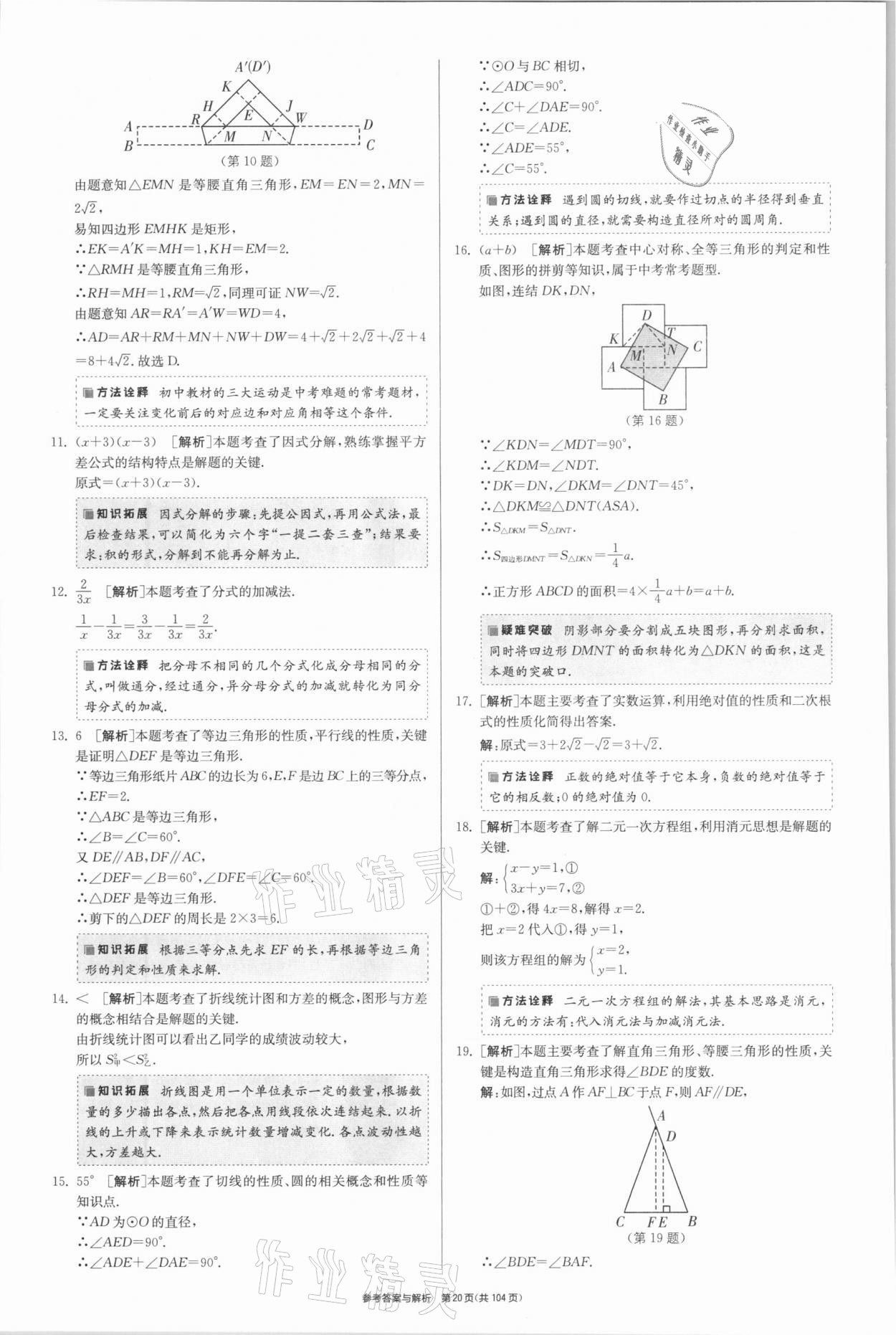 2021年春雨教育考必勝浙江省中考試卷精選數(shù)學(xué) 參考答案第20頁