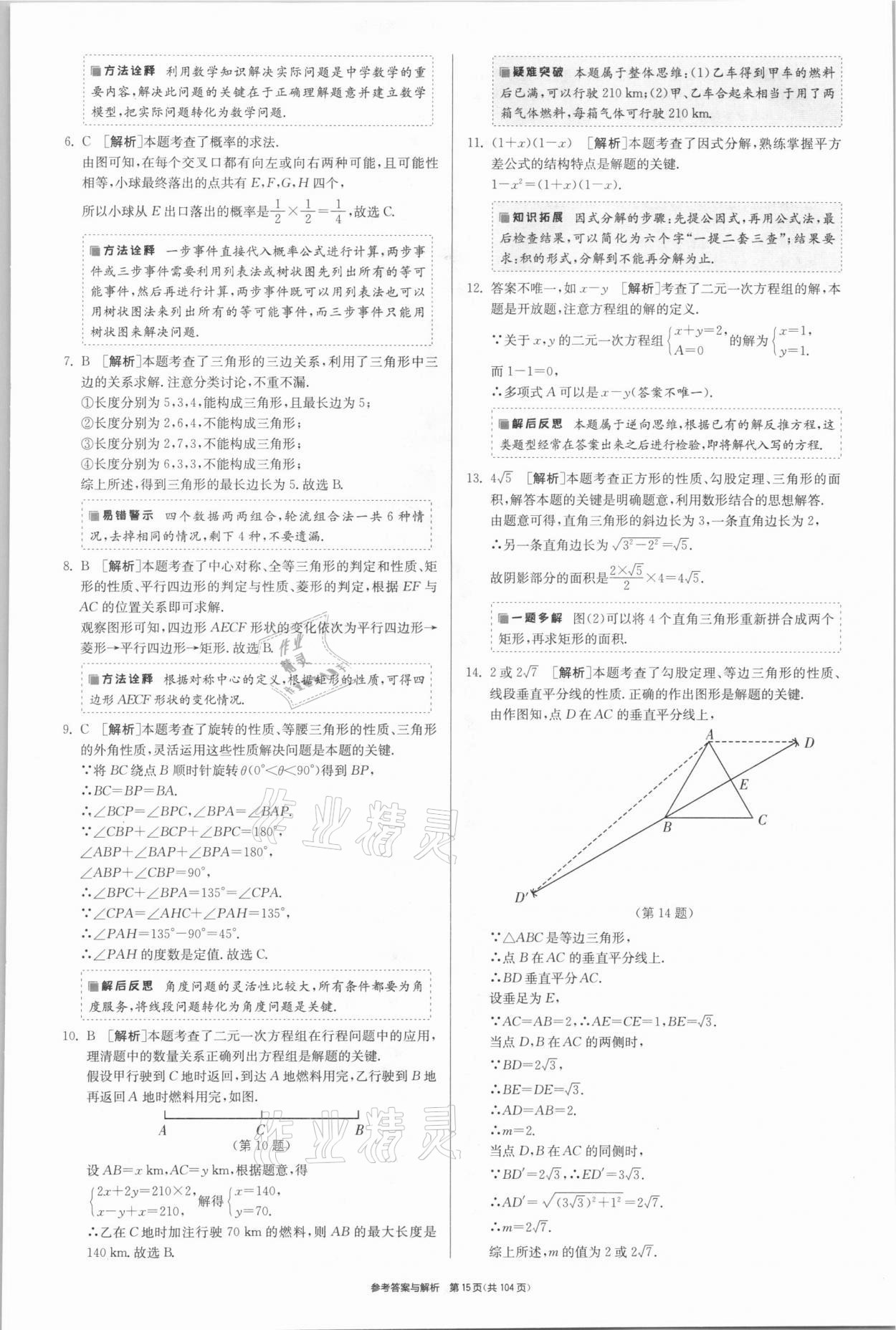 2021年春雨教育考必勝浙江省中考試卷精選數(shù)學(xué) 參考答案第15頁